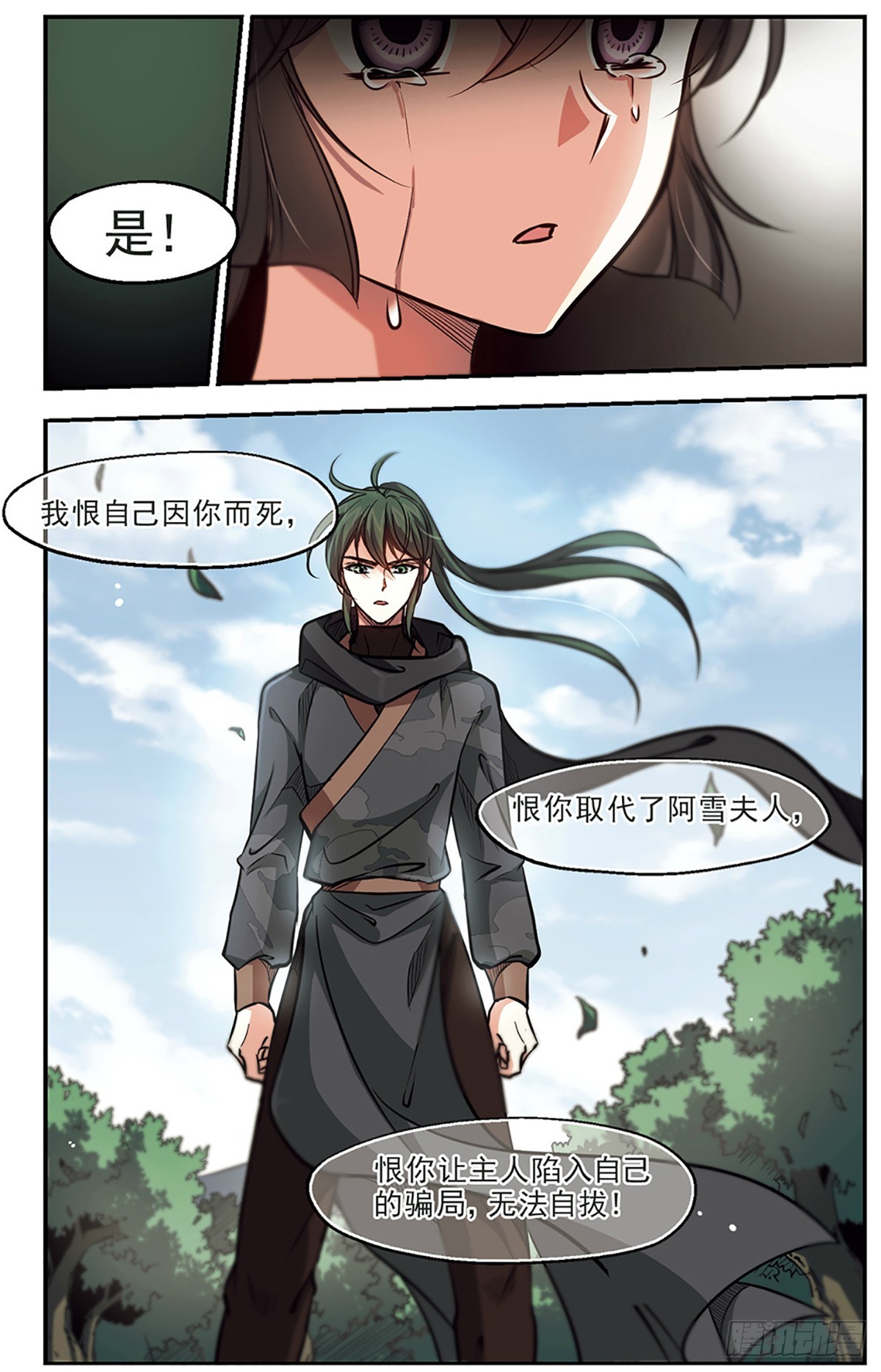 《倾我一生一世恋·飒漫画》第51话 第19页