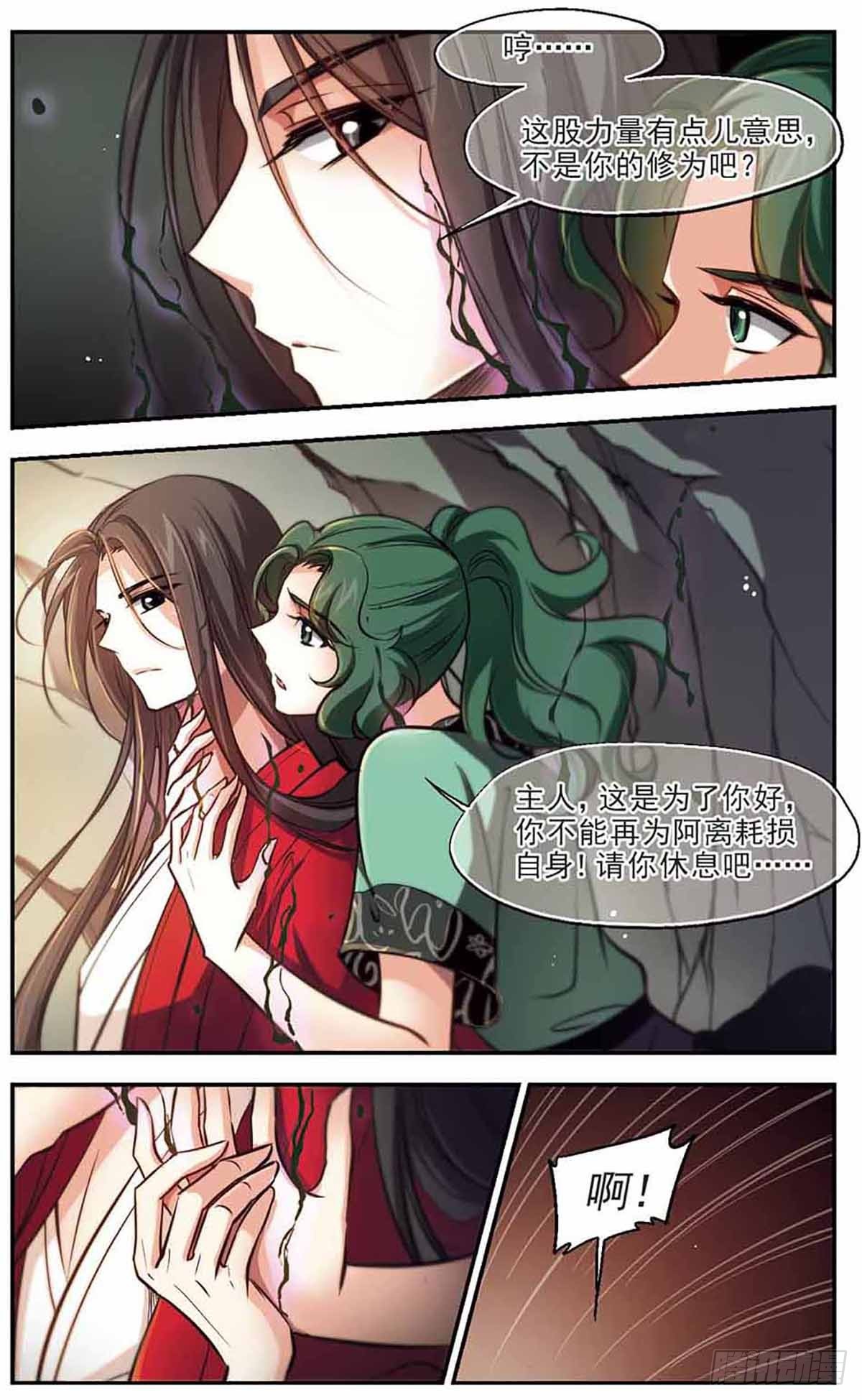 《倾我一生一世恋·飒漫画》第51话 第1页
