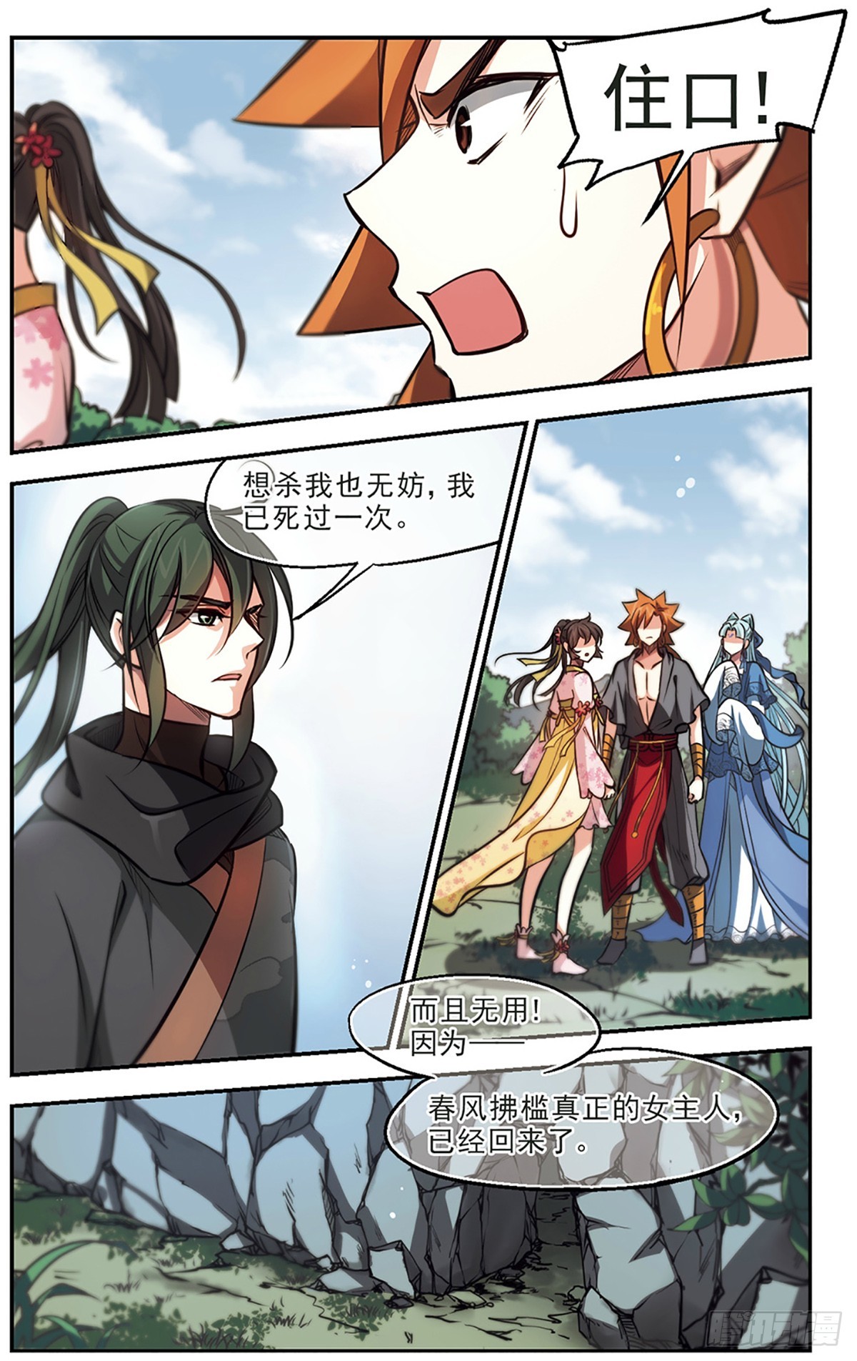 《倾我一生一世恋·飒漫画》第51话 第20页