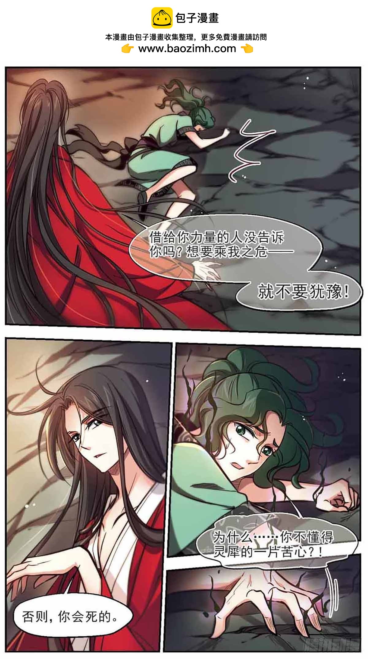 《倾我一生一世恋·飒漫画》第51话 第2页
