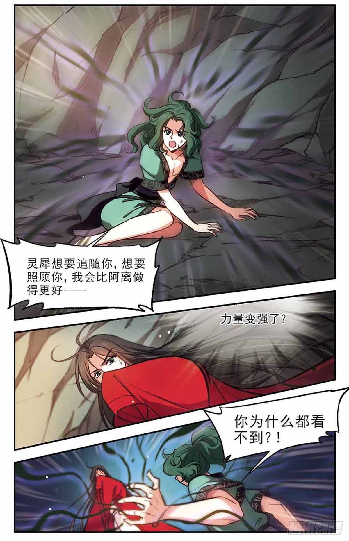 《倾我一生一世恋·飒漫画》第51话 第3页