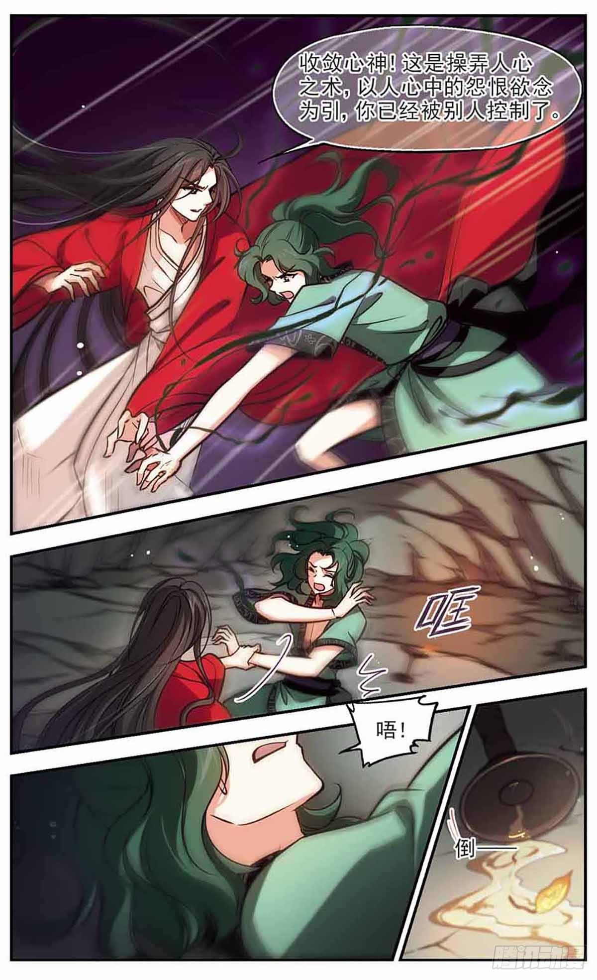 《倾我一生一世恋·飒漫画》第51话 第4页