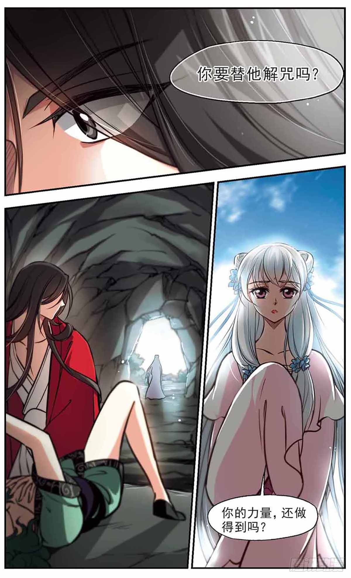 《倾我一生一世恋·飒漫画》第51话 第6页
