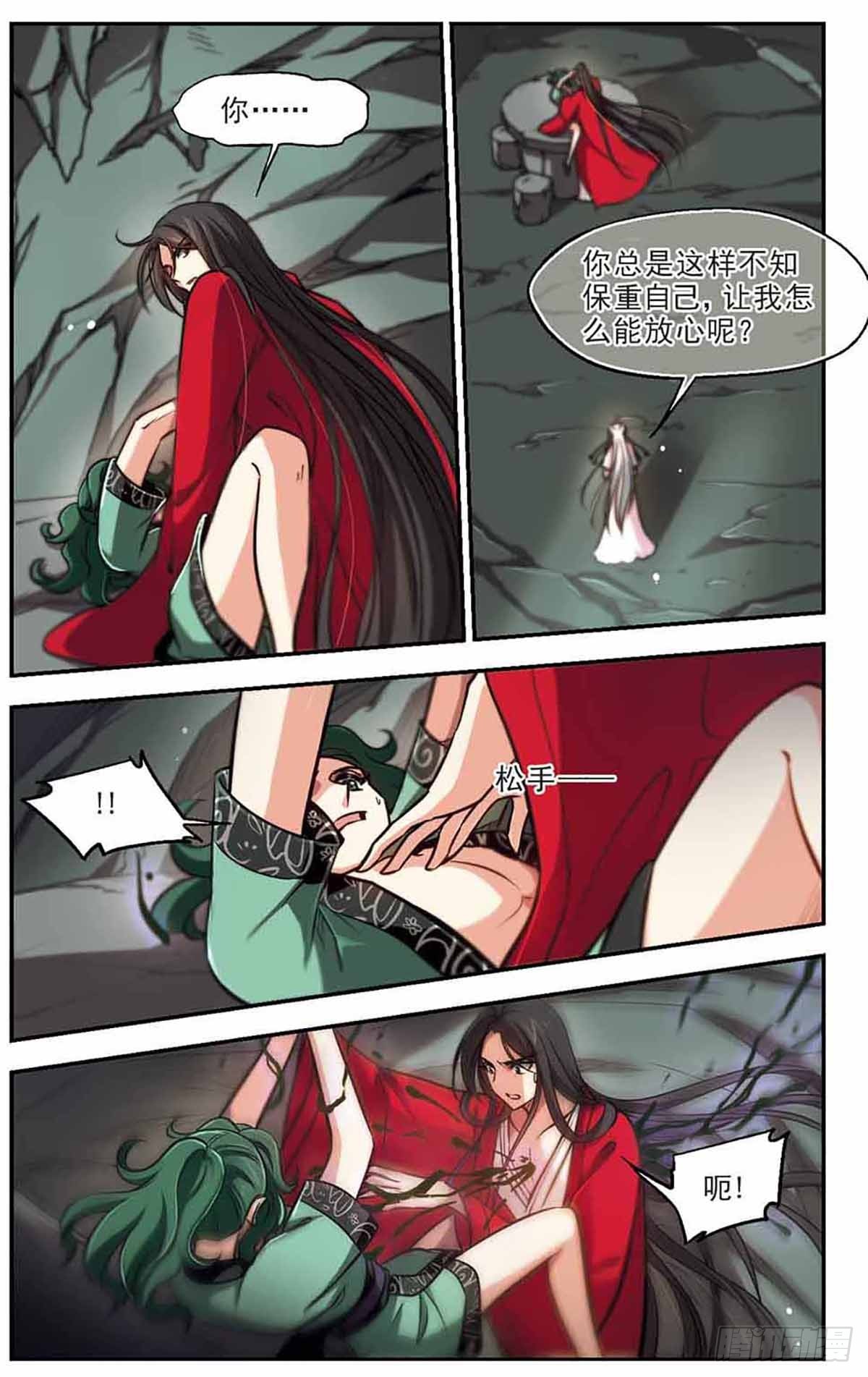 《倾我一生一世恋·飒漫画》第51话 第7页