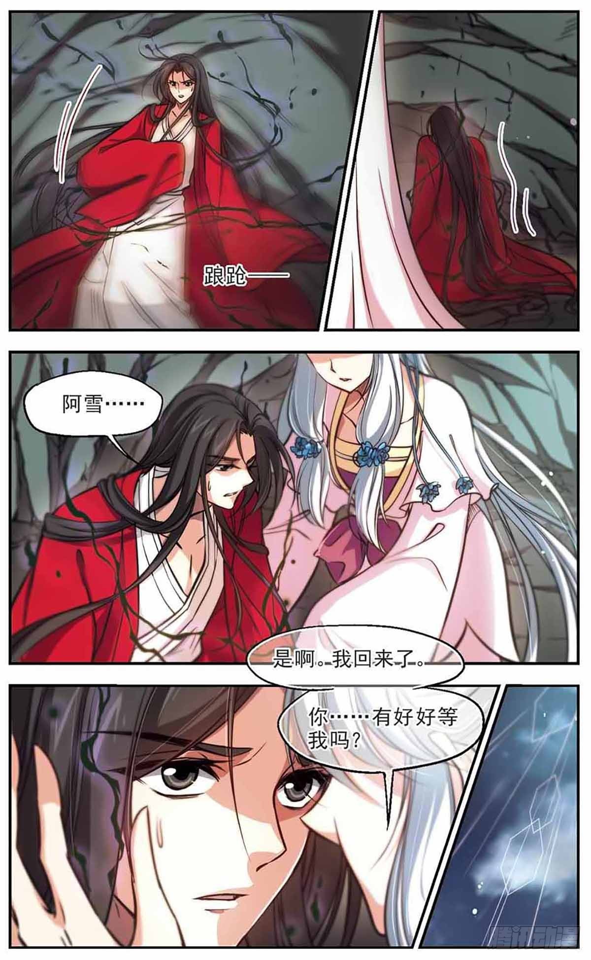 《倾我一生一世恋·飒漫画》第51话 第8页