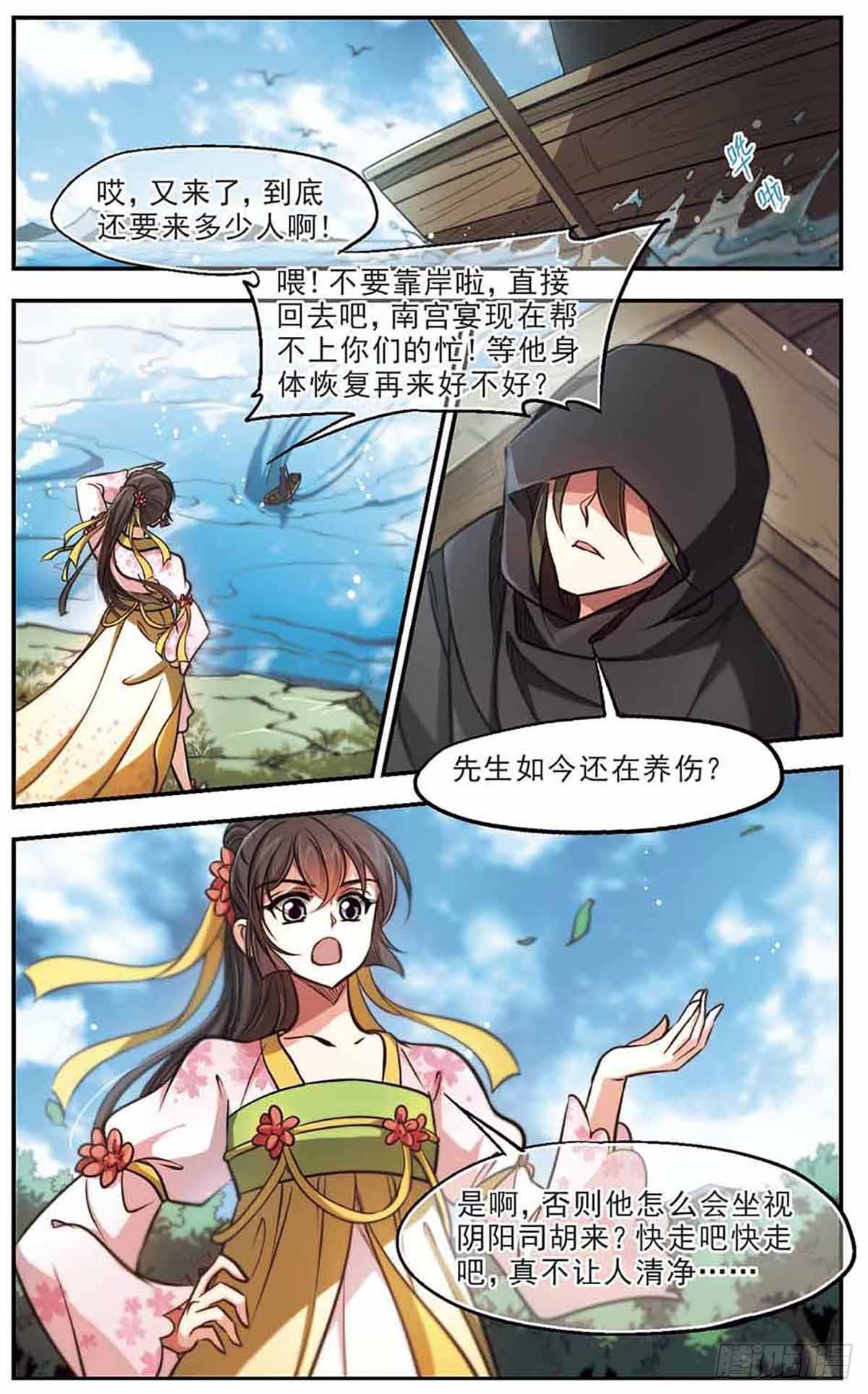 《倾我一生一世恋·飒漫画》第51话 第9页