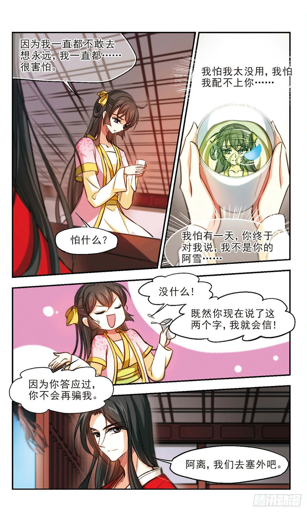 《倾我一生一世恋·飒漫画》第53话 第10页