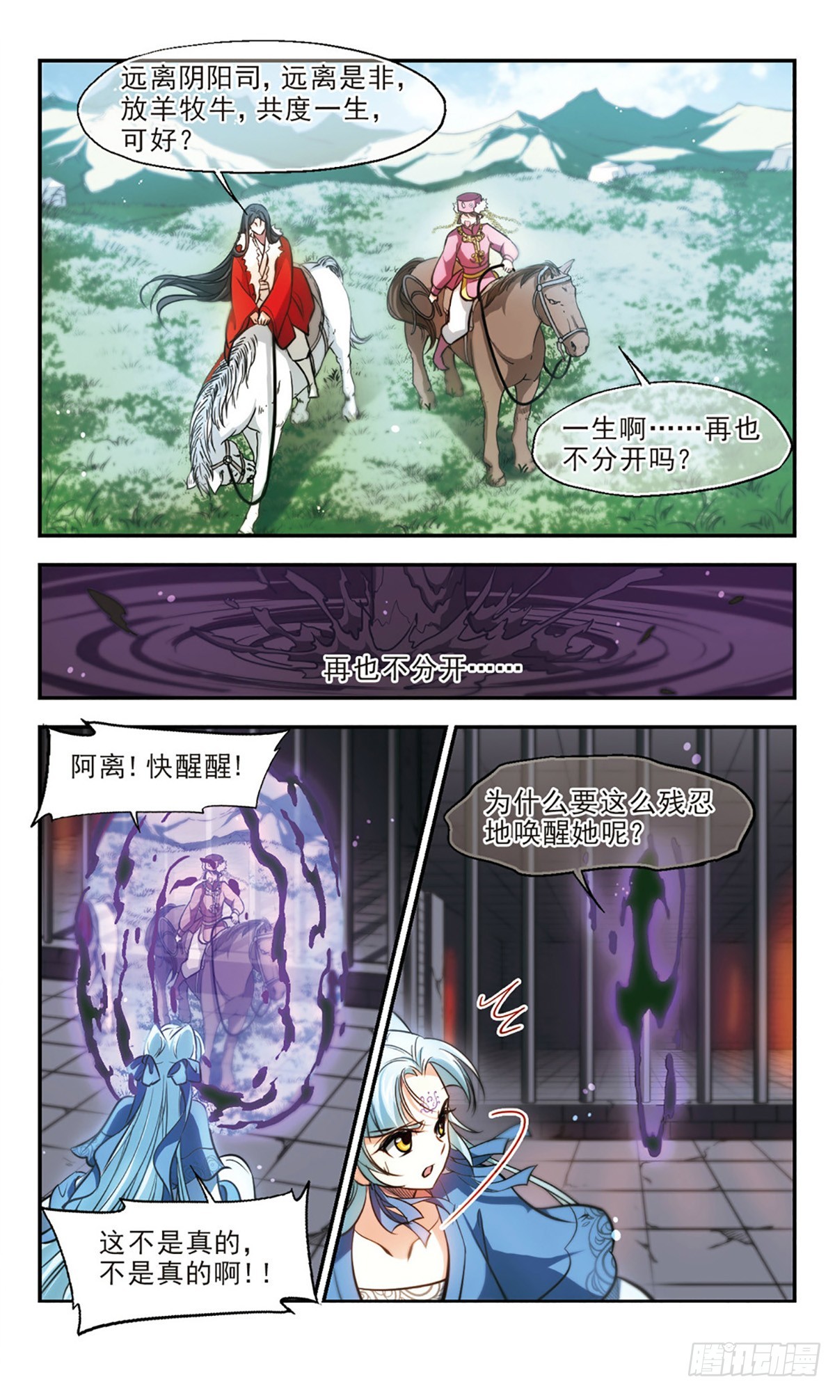 《倾我一生一世恋·飒漫画》第53话 第11页