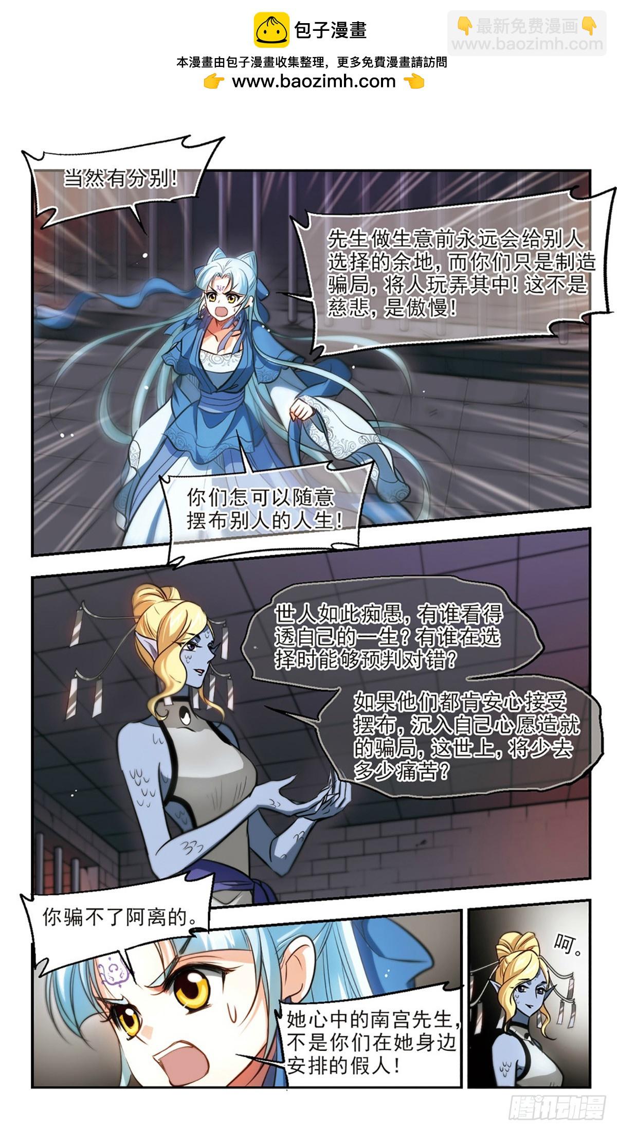 《倾我一生一世恋·飒漫画》第53话 第13页