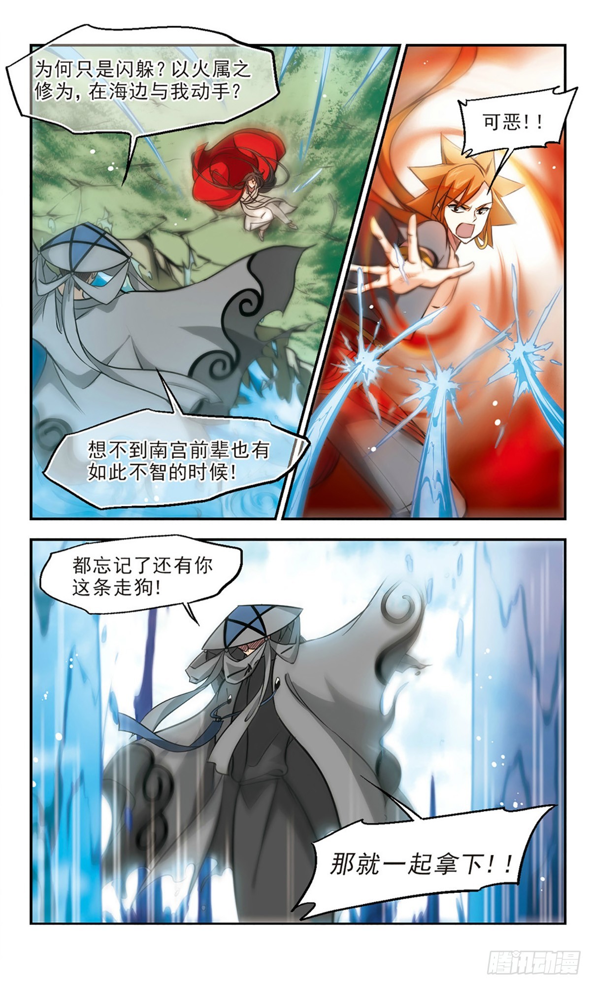 《倾我一生一世恋·飒漫画》第53话 第15页