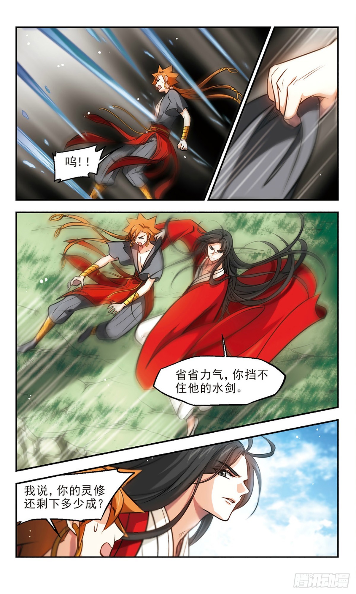 《倾我一生一世恋·飒漫画》第53话 第16页