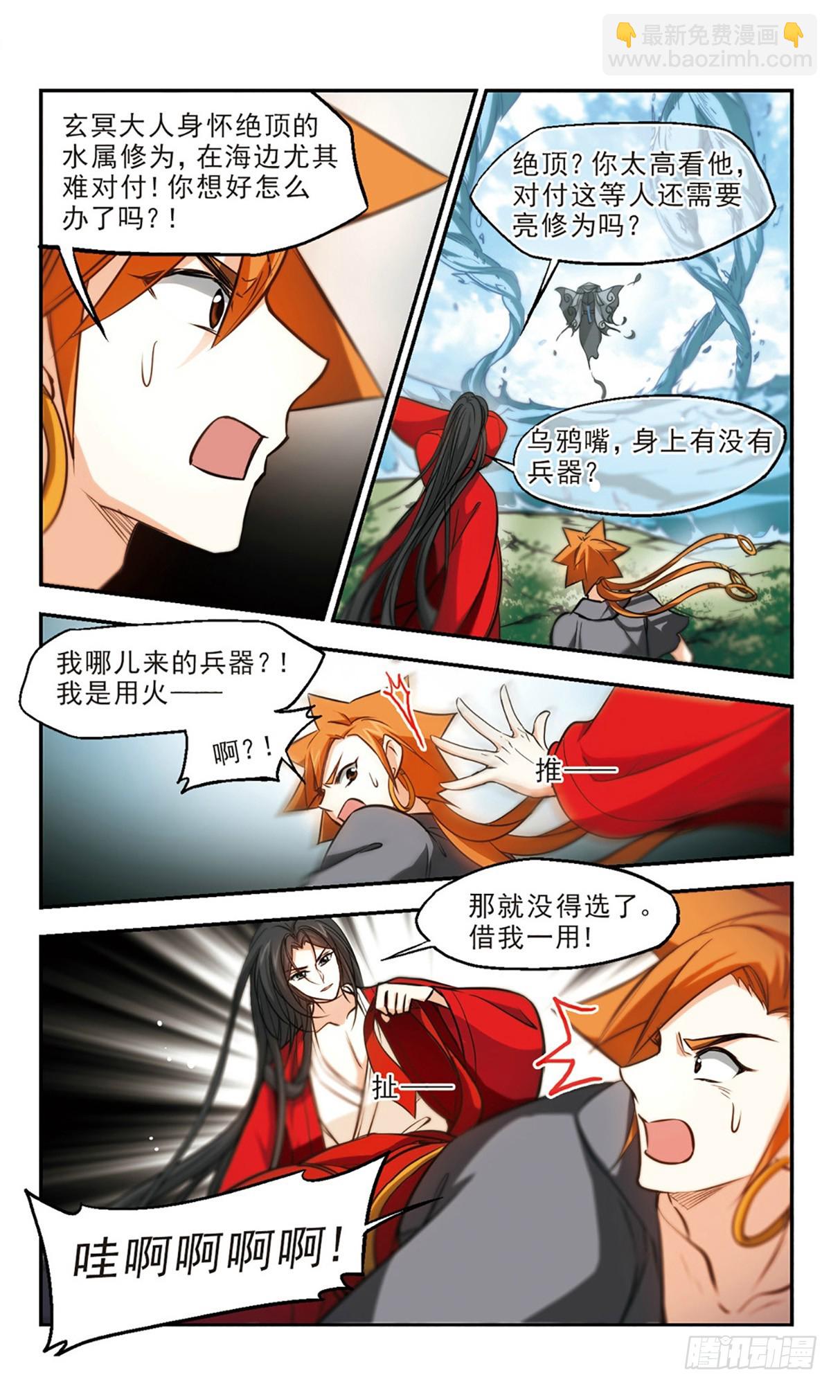《倾我一生一世恋·飒漫画》第53话 第17页
