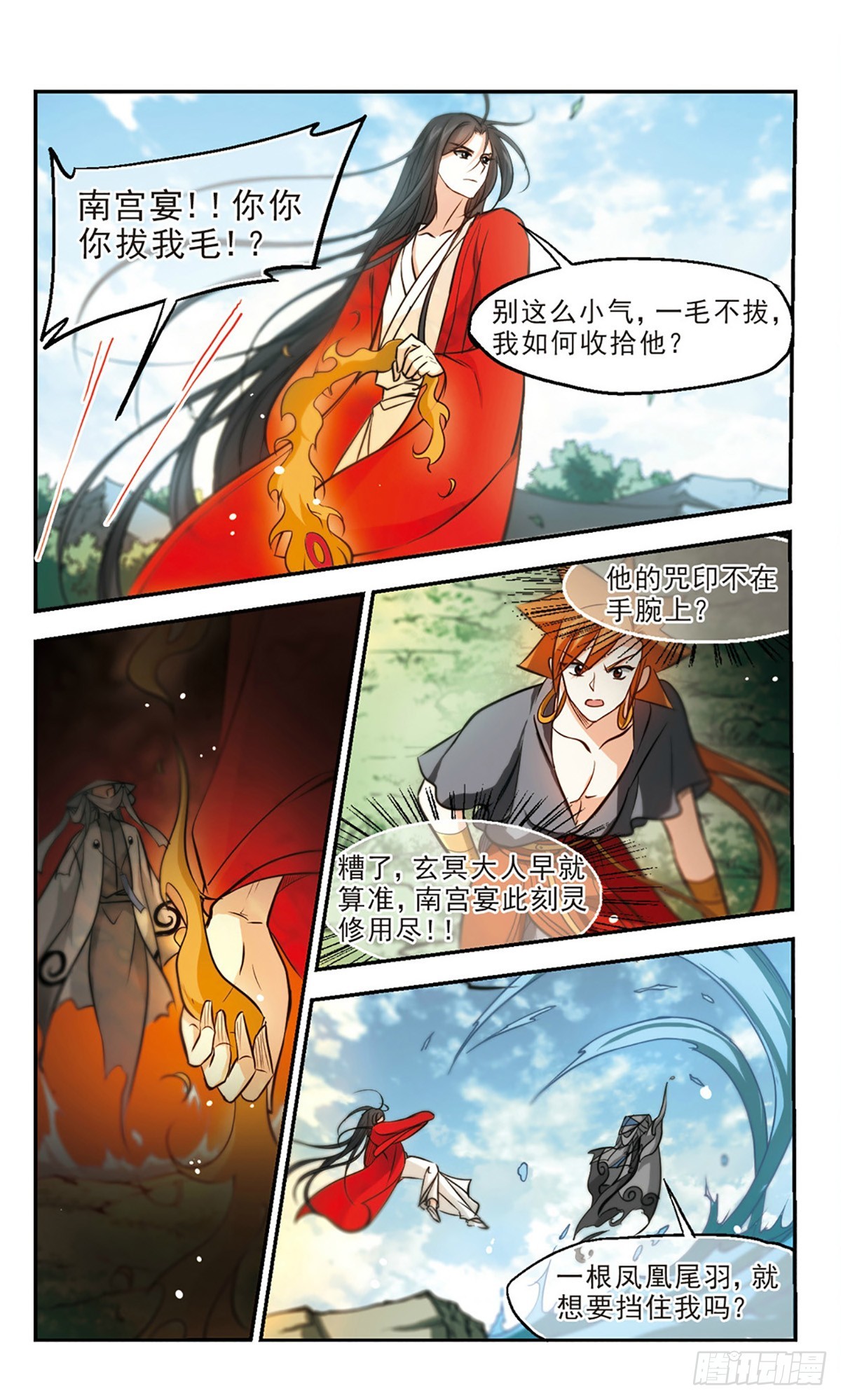 《倾我一生一世恋·飒漫画》第53话 第18页