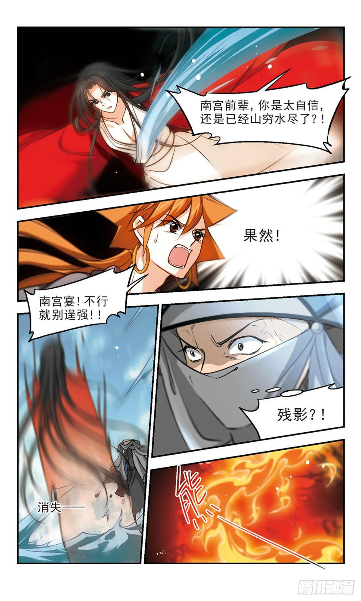 《倾我一生一世恋·飒漫画》第53话 第19页