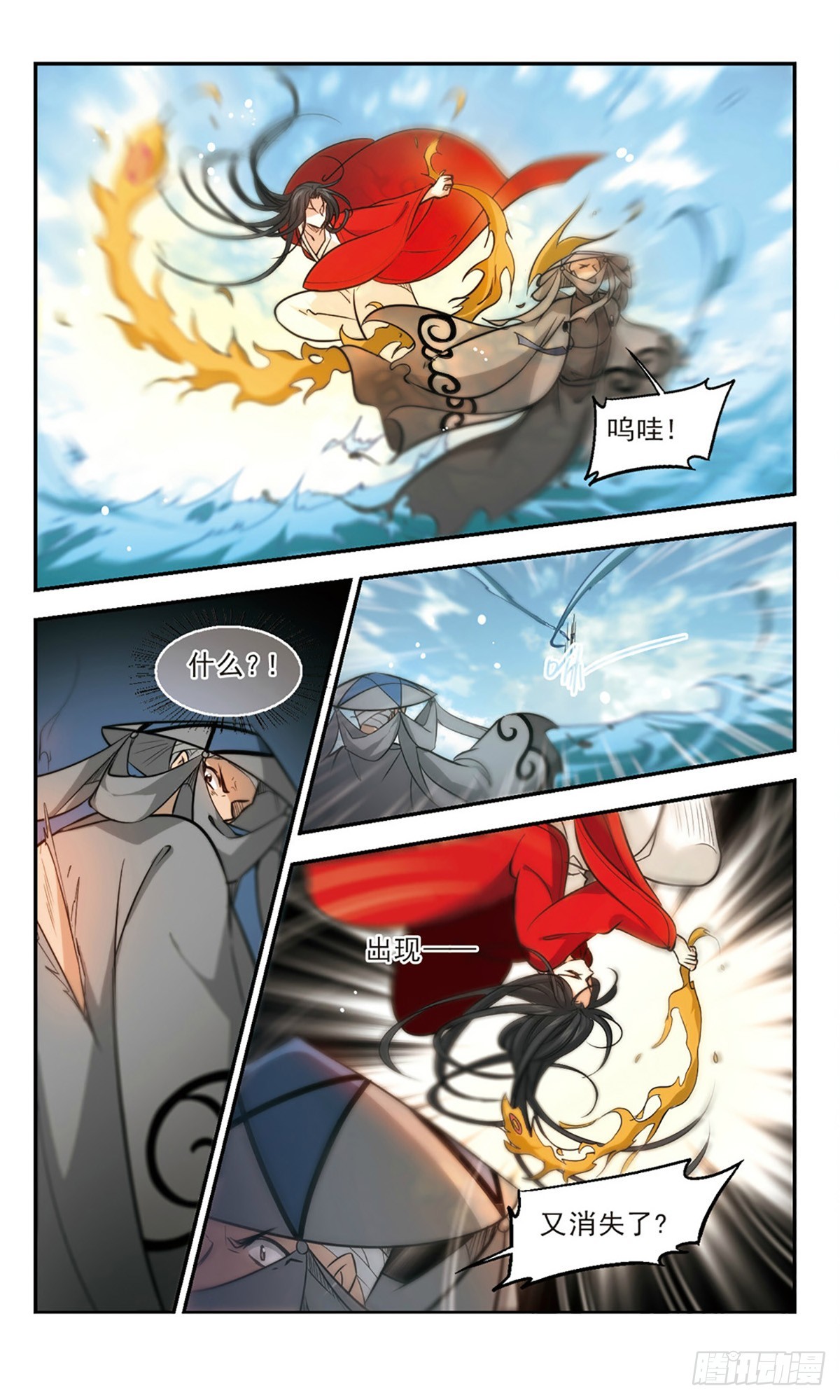 《倾我一生一世恋·飒漫画》第53话 第20页