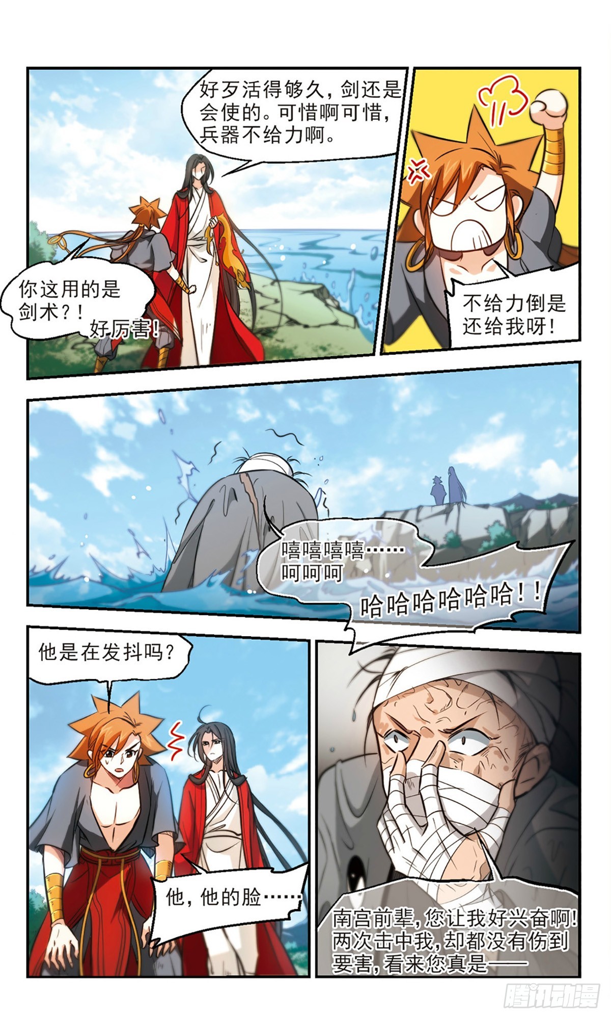 《倾我一生一世恋·飒漫画》第53话 第22页