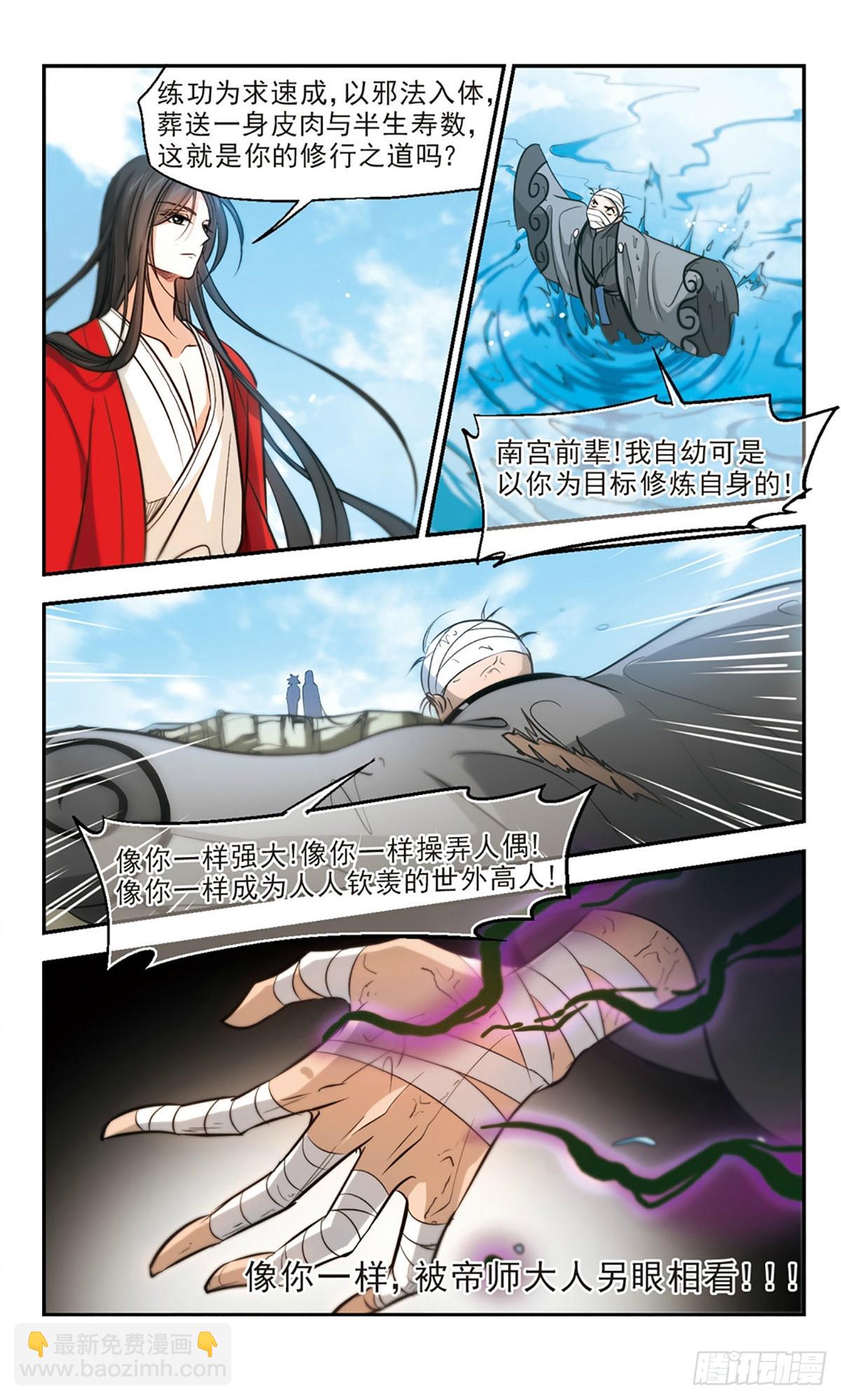 《倾我一生一世恋·飒漫画》第53话 第23页