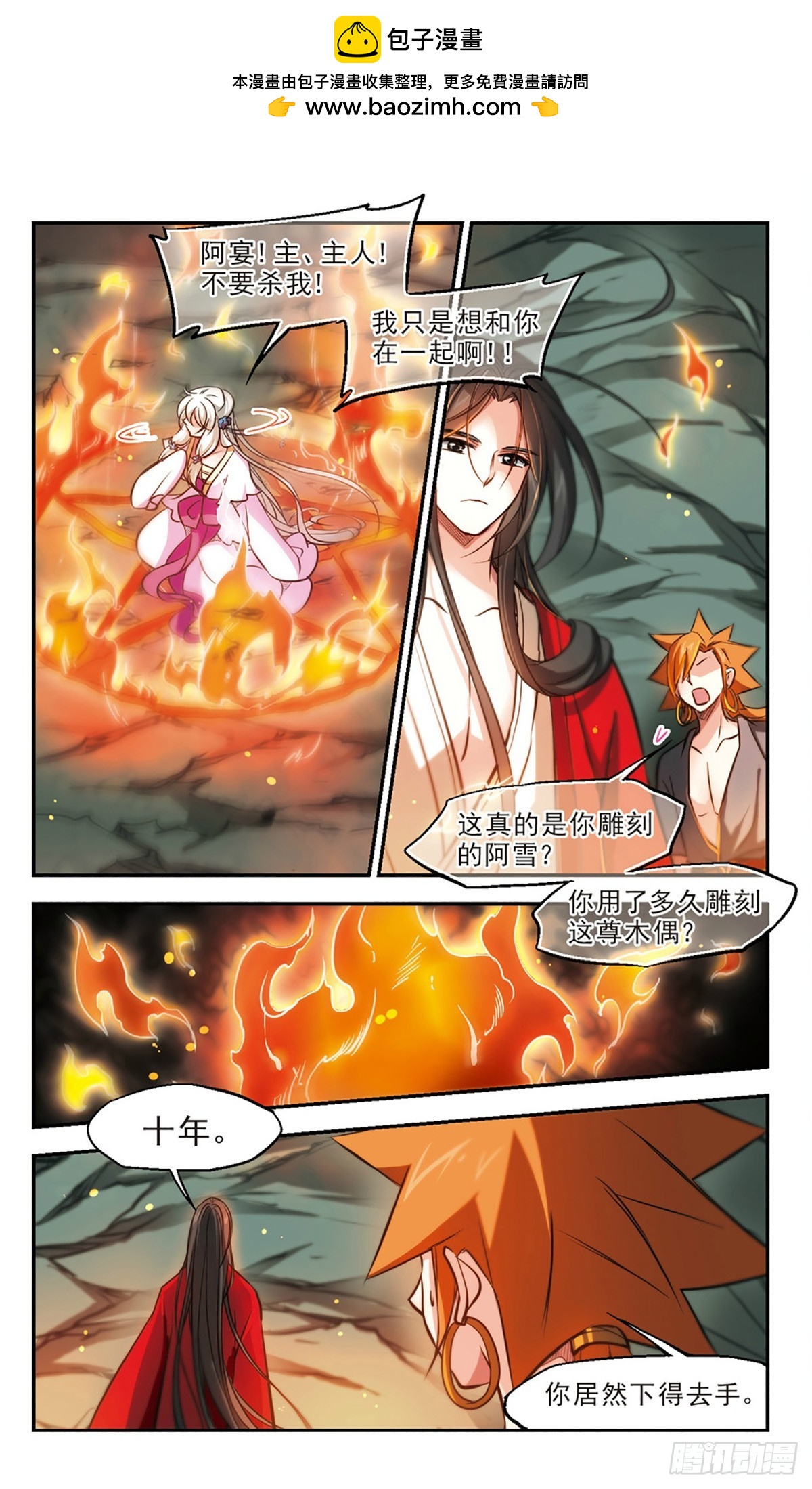 《倾我一生一世恋·飒漫画》第53话 第2页