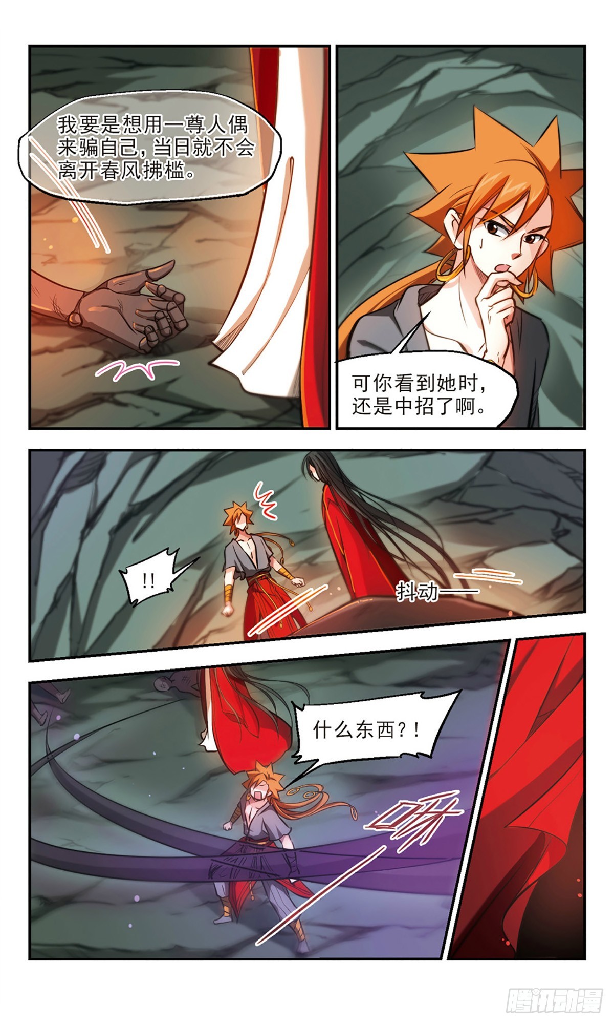 《倾我一生一世恋·飒漫画》第53话 第3页
