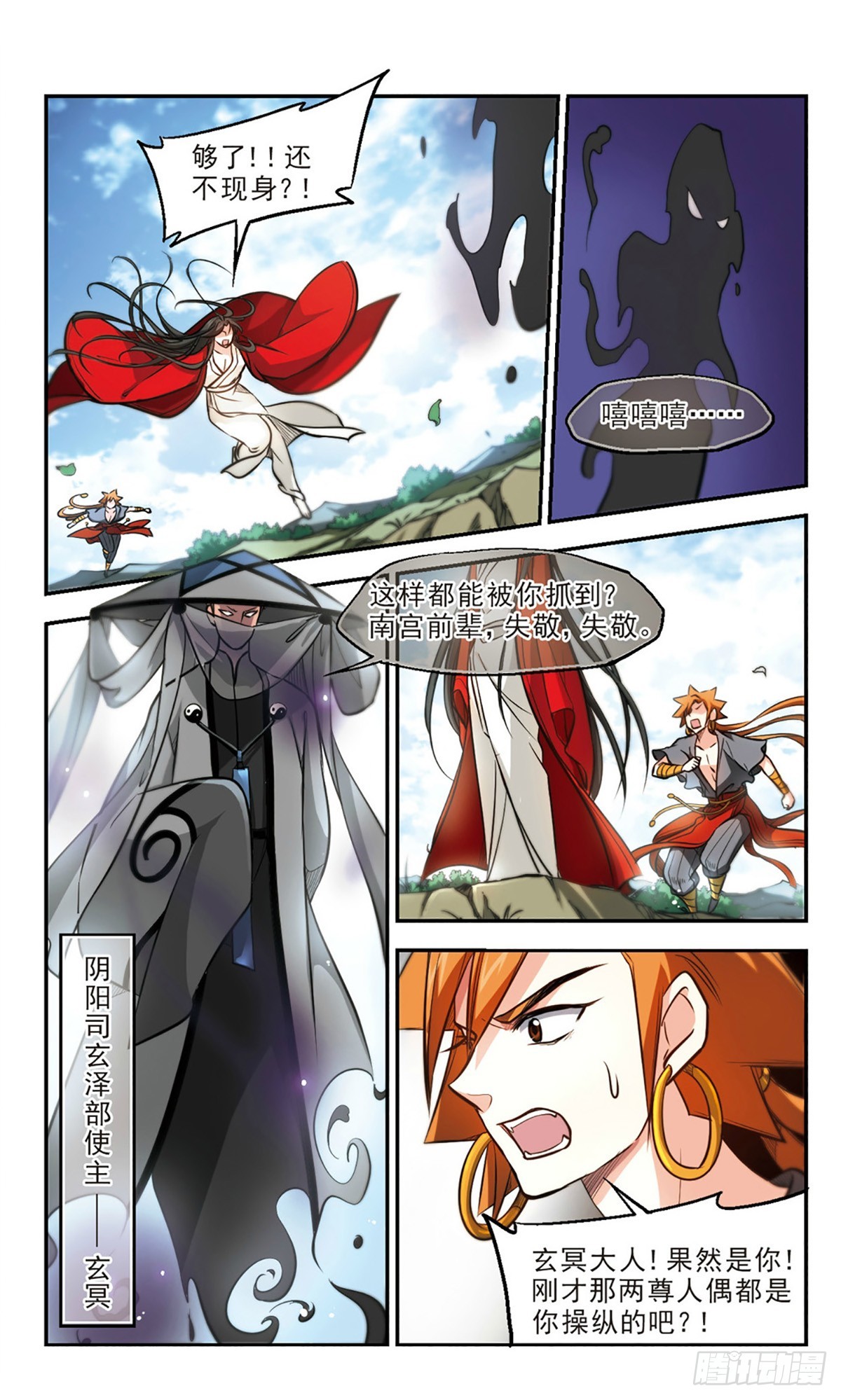 《倾我一生一世恋·飒漫画》第53话 第5页
