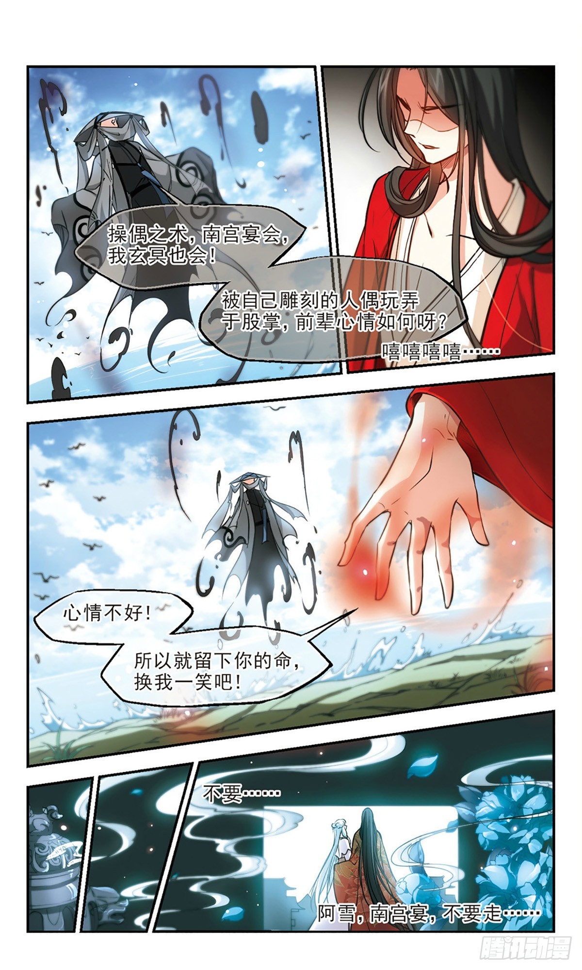 《倾我一生一世恋·飒漫画》第53话 第6页