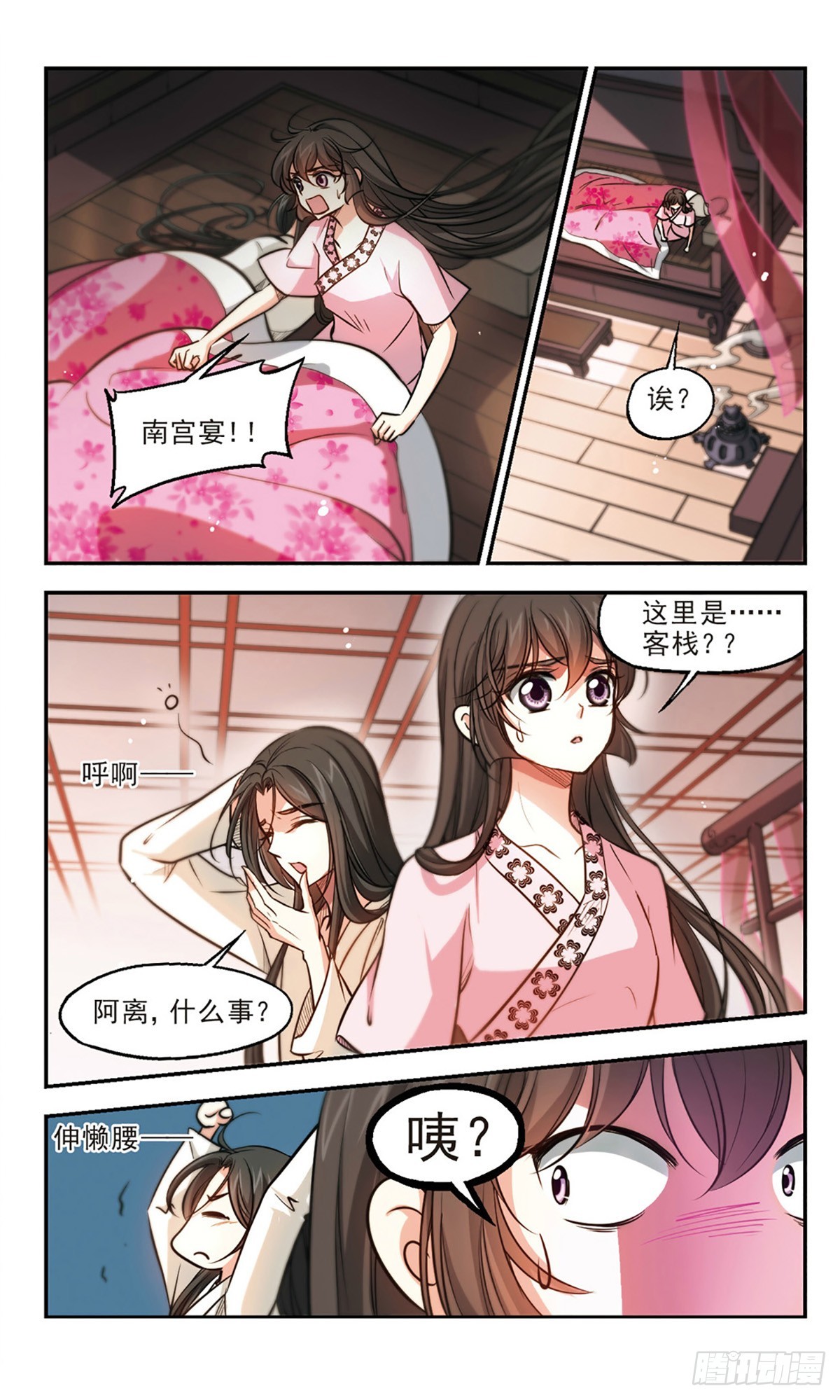 《倾我一生一世恋·飒漫画》第53话 第7页
