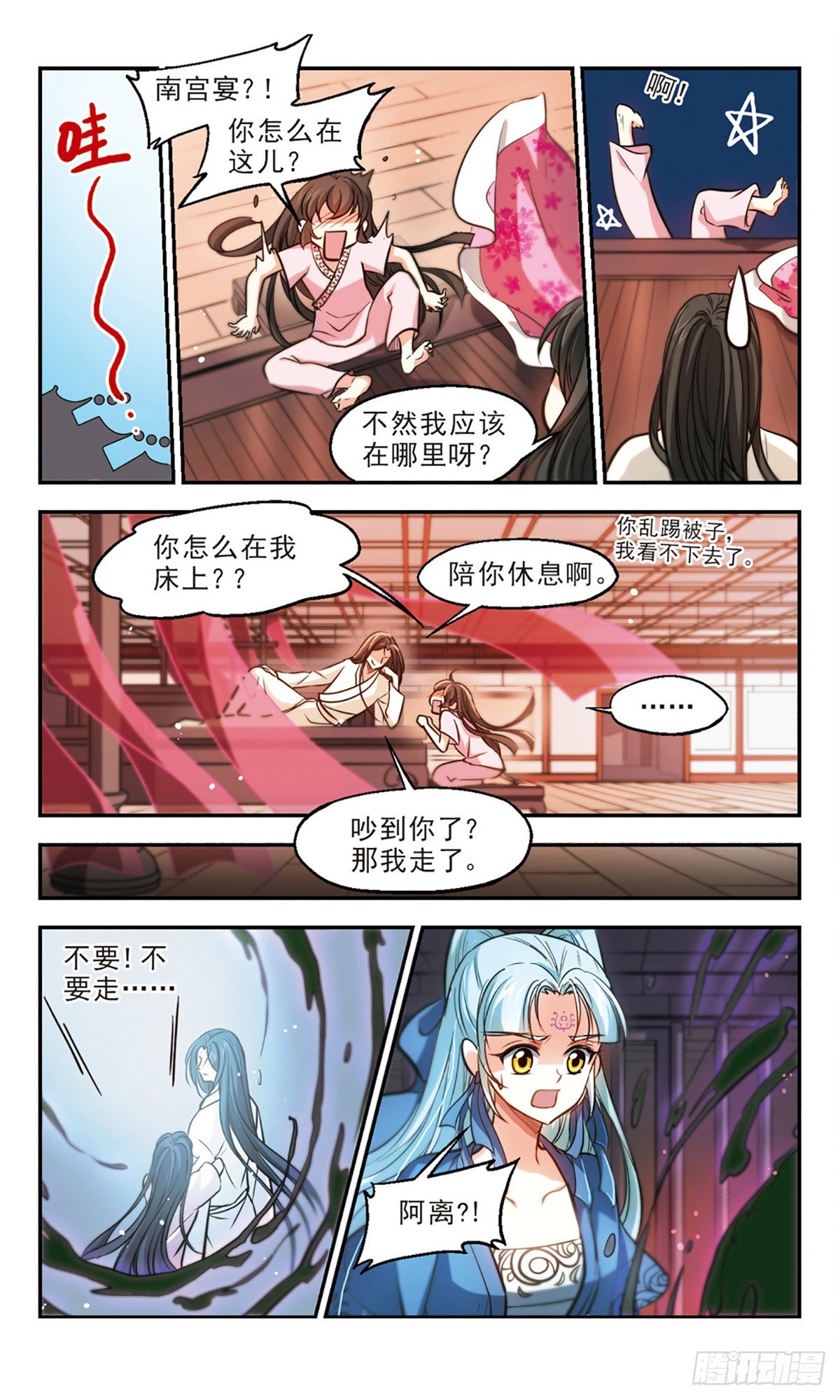 《倾我一生一世恋·飒漫画》第53话 第8页