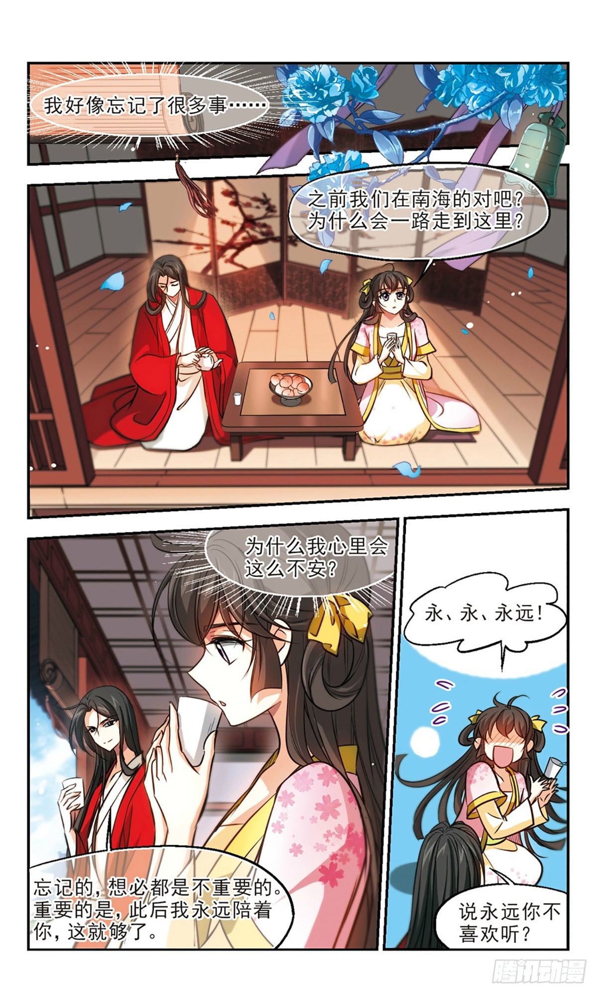 《倾我一生一世恋·飒漫画》第53话 第9页
