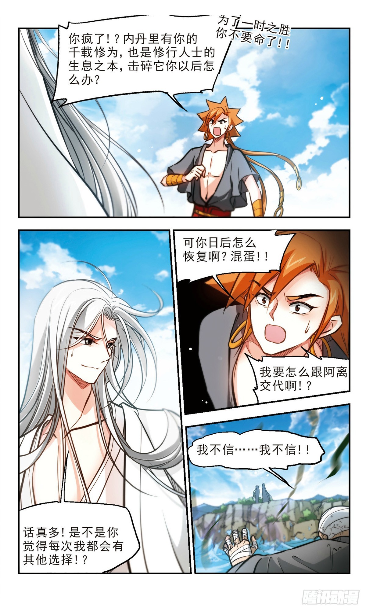 《倾我一生一世恋·飒漫画》第54话 第10页