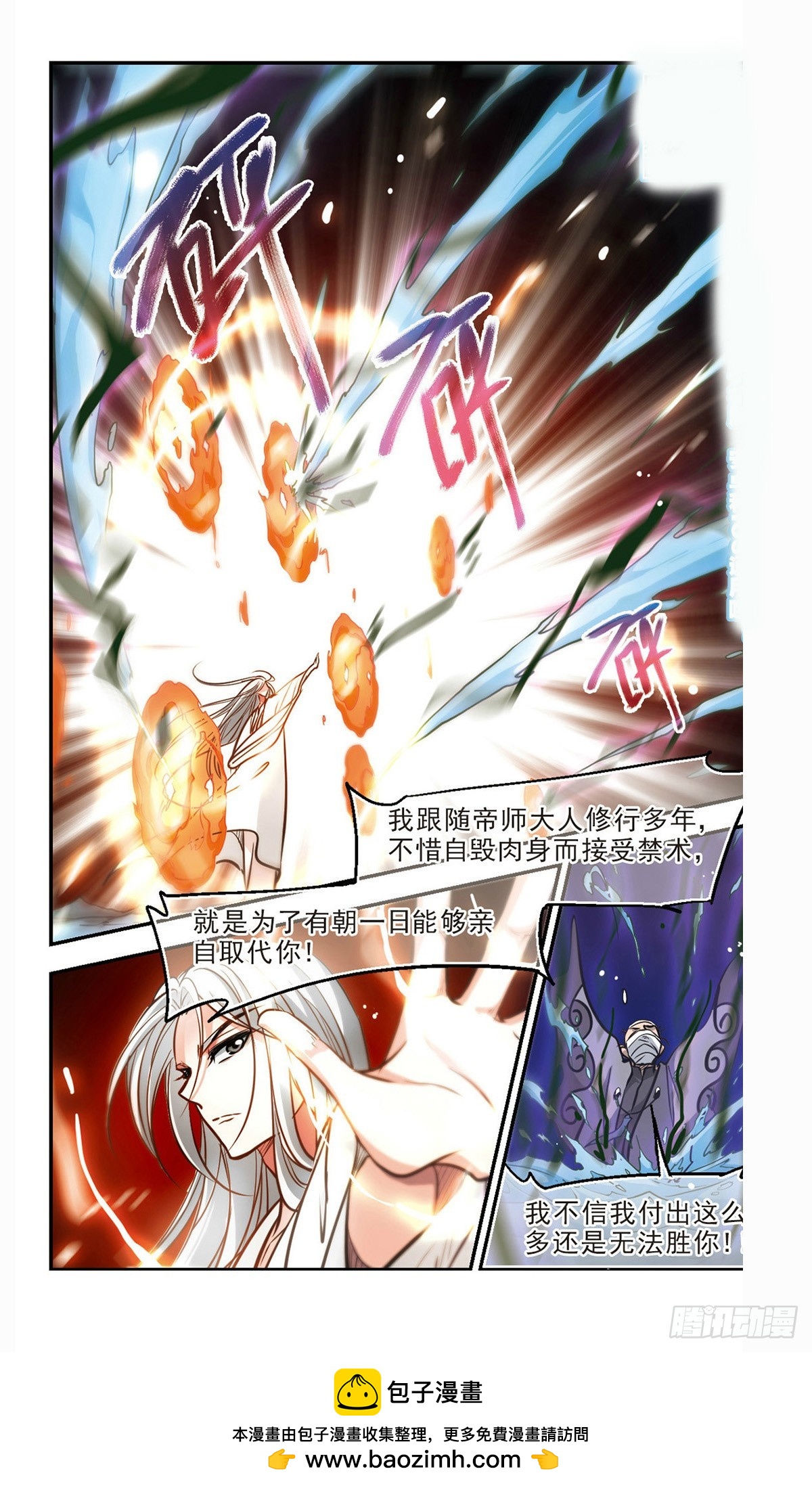 《倾我一生一世恋·飒漫画》第54话 第11页