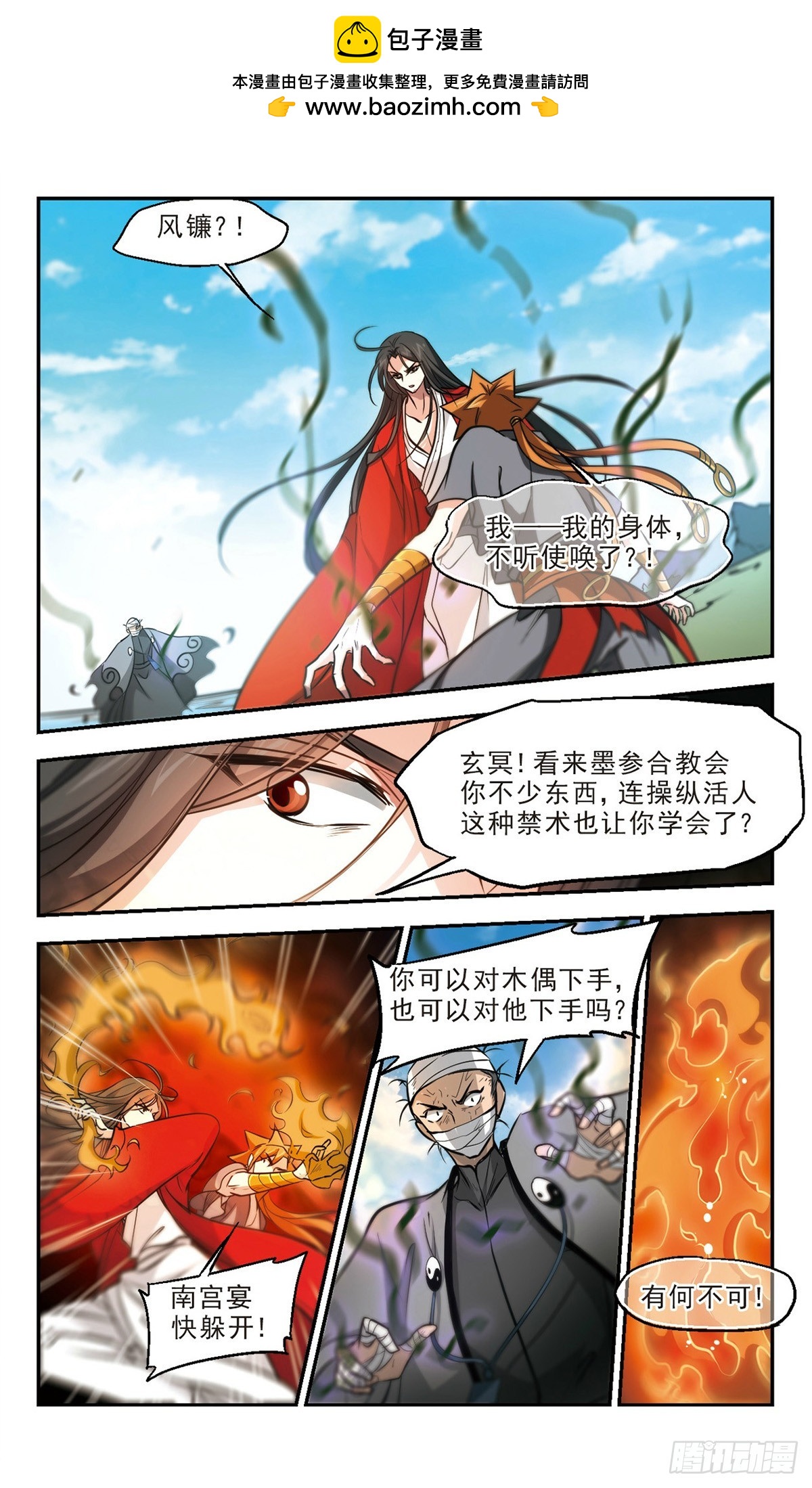 《倾我一生一世恋·飒漫画》第54话 第2页