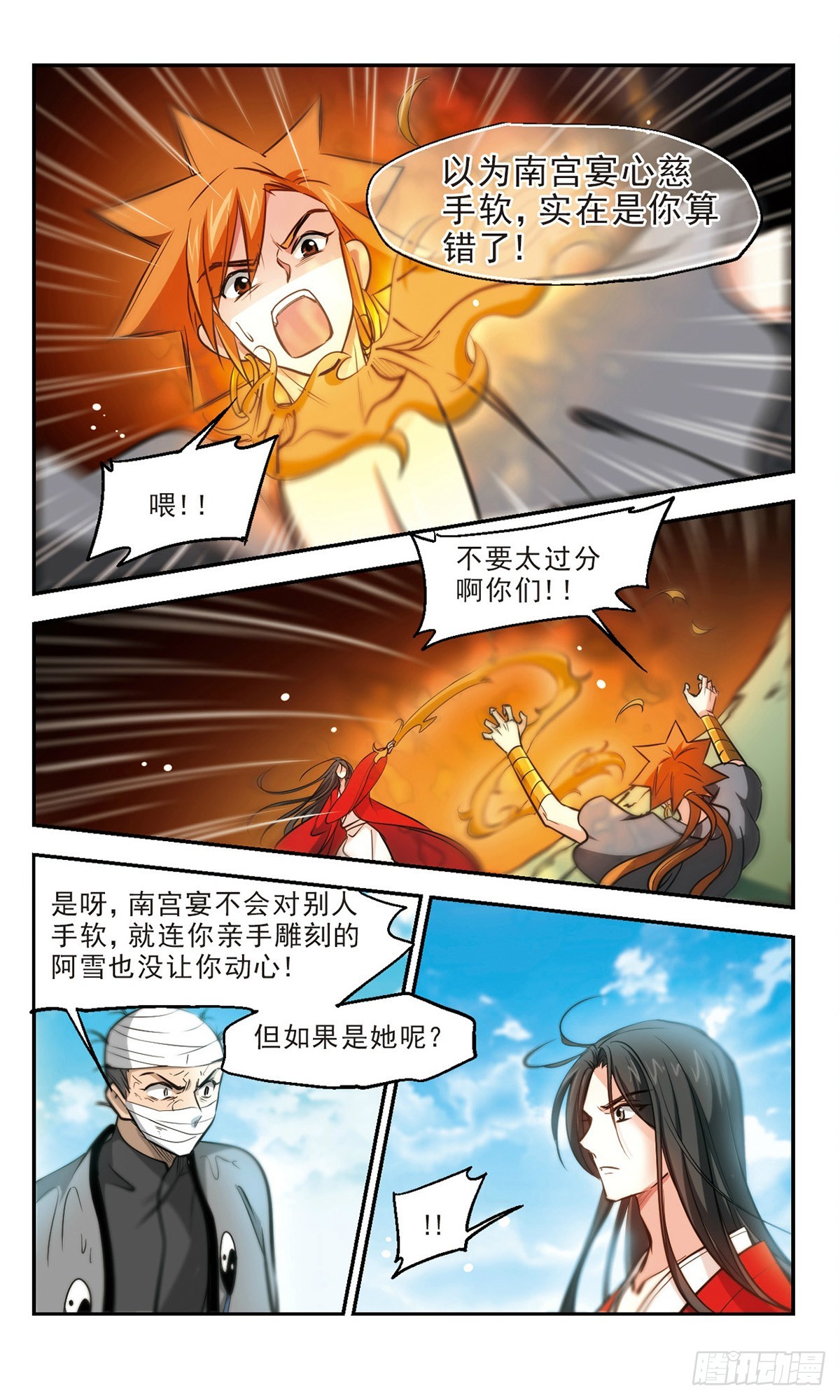 《倾我一生一世恋·飒漫画》第54话 第3页