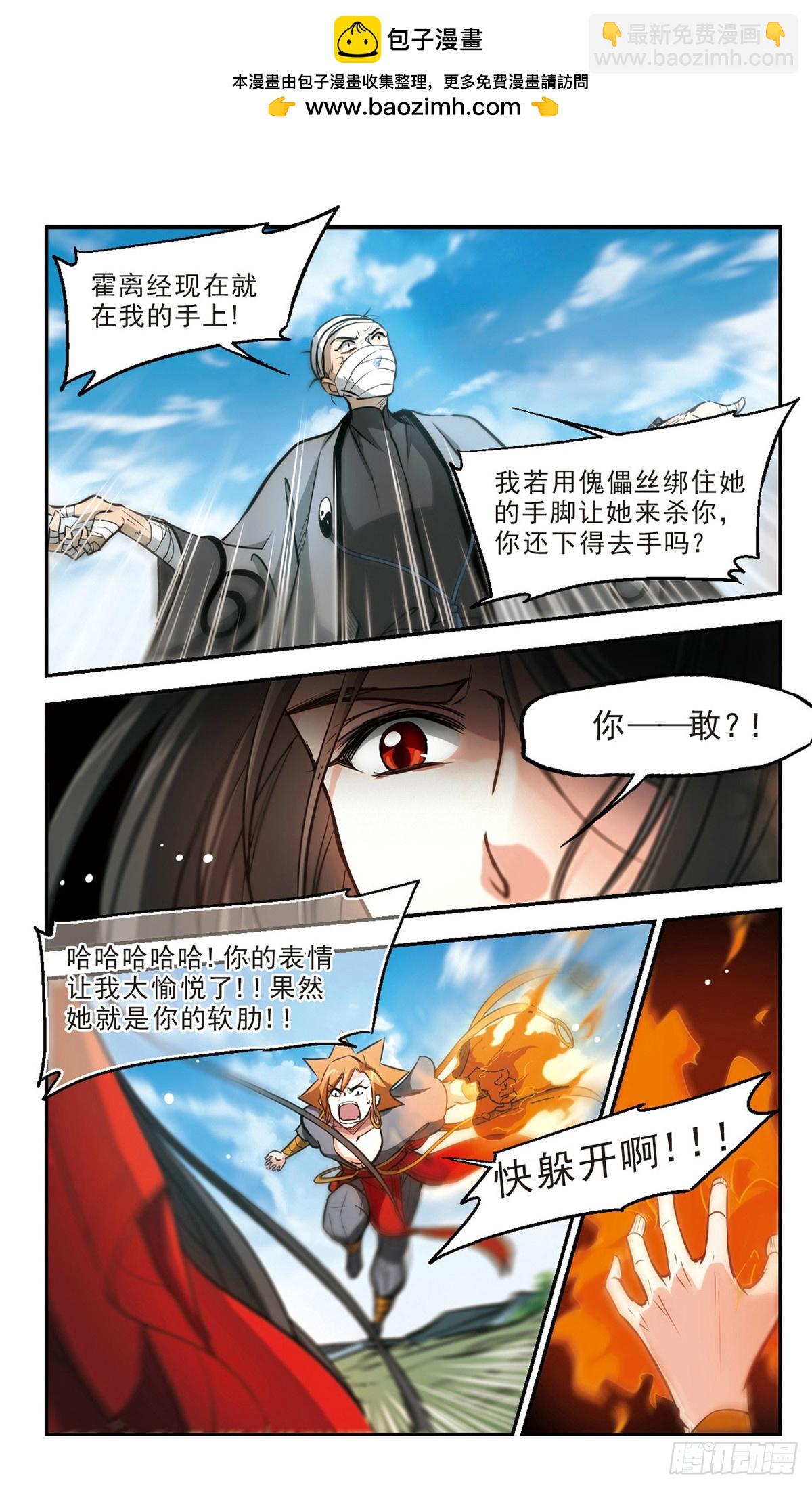 《倾我一生一世恋·飒漫画》第54话 第4页