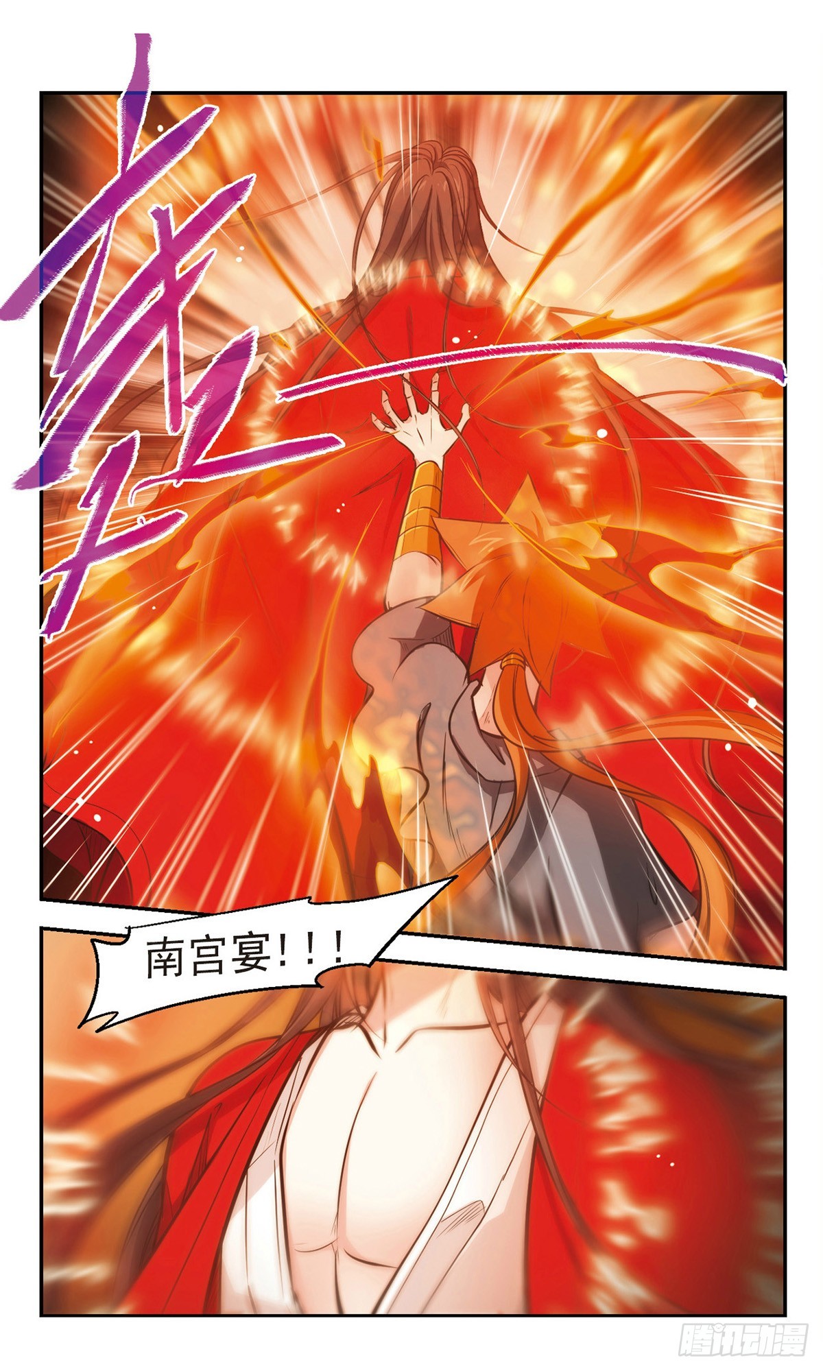 《倾我一生一世恋·飒漫画》第54话 第5页