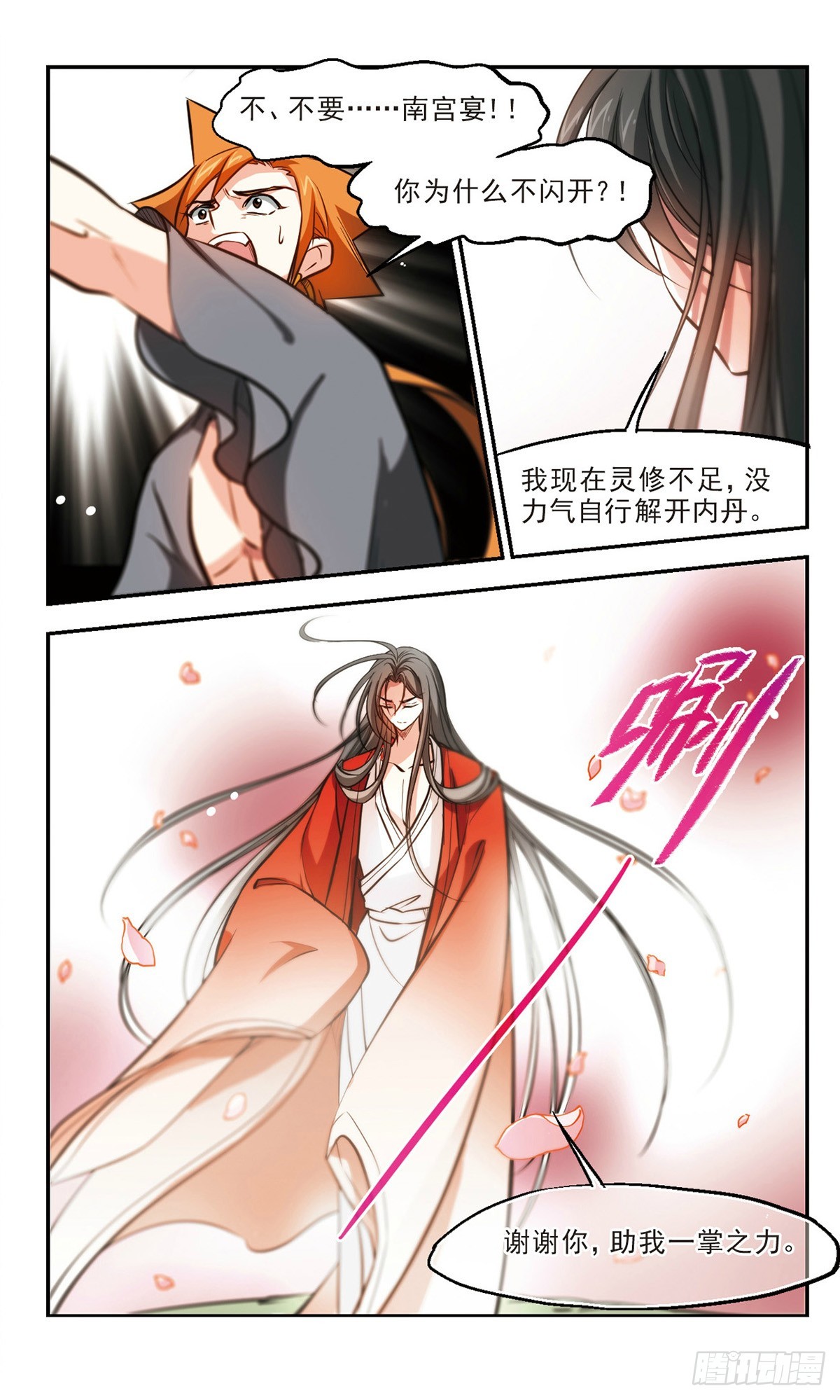 《倾我一生一世恋·飒漫画》第54话 第6页