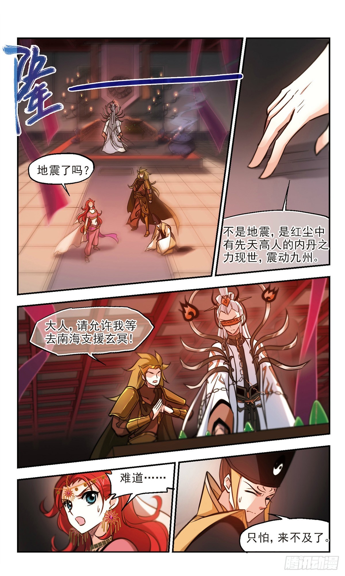 《倾我一生一世恋·飒漫画》第54话 第8页