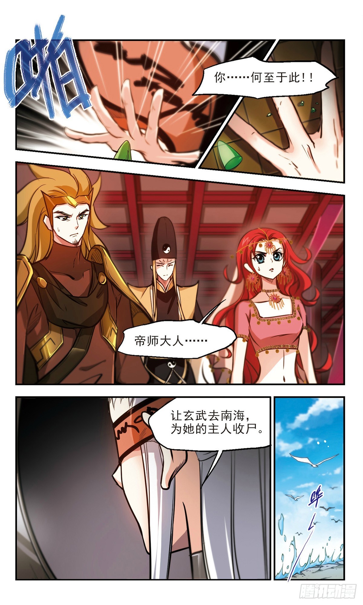 《倾我一生一世恋·飒漫画》第54话 第9页