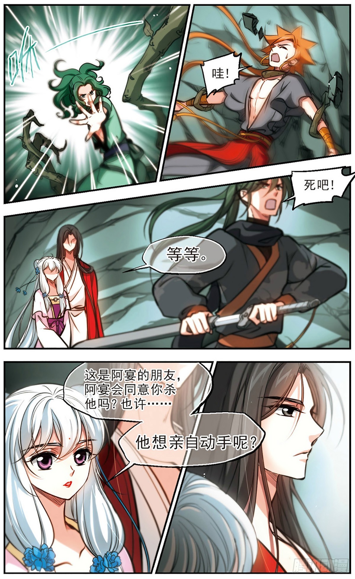 《倾我一生一世恋·飒漫画》第52话 第10页