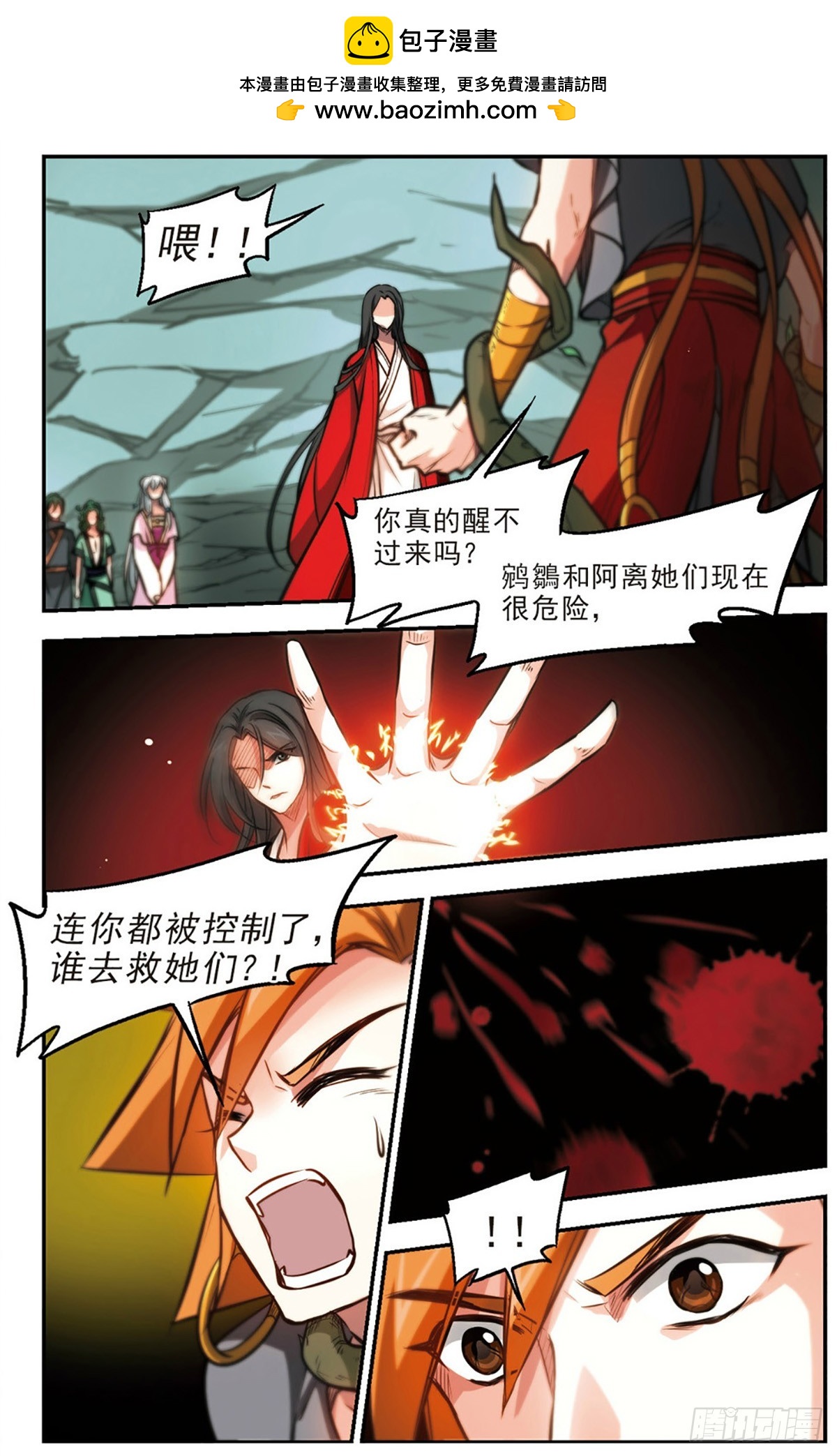 《倾我一生一世恋·飒漫画》第52话 第11页