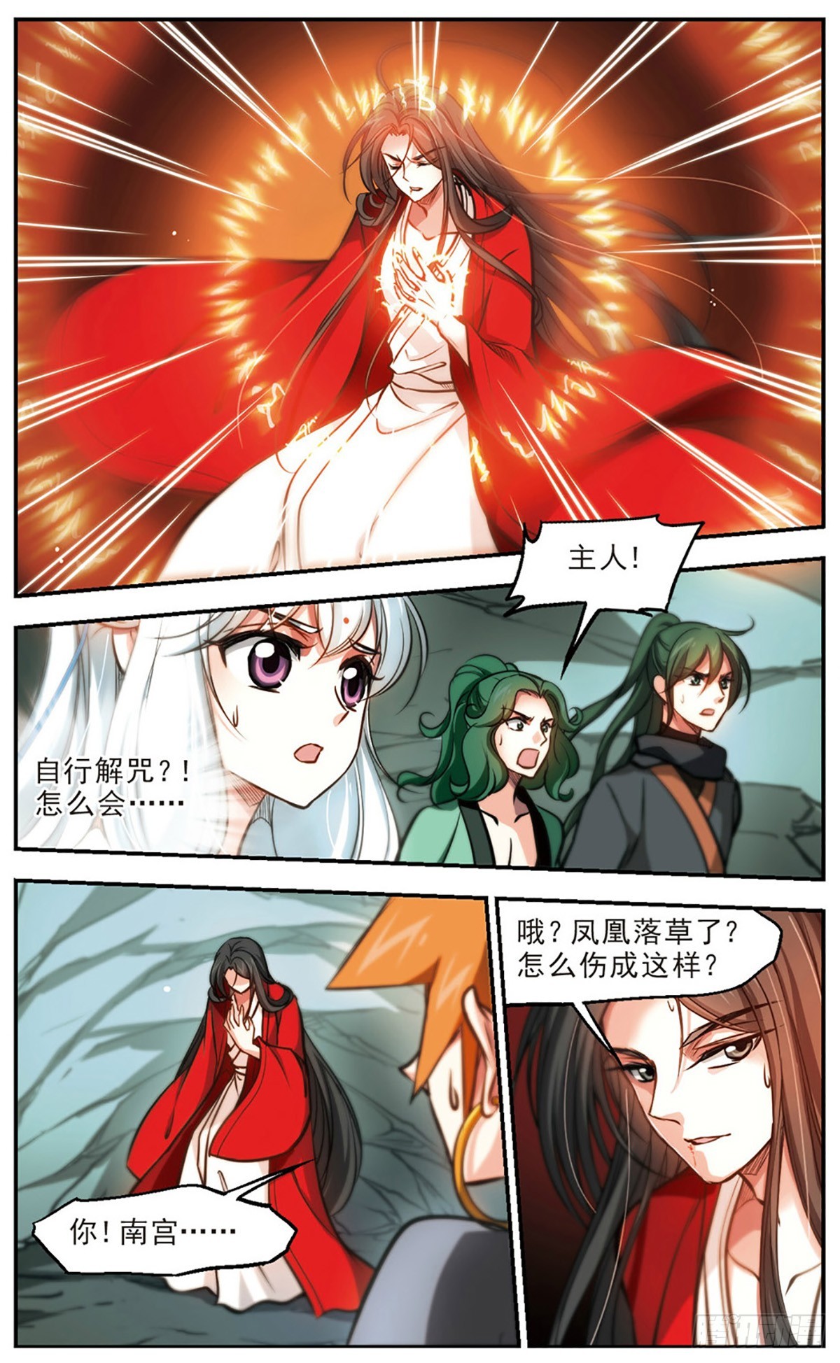 《倾我一生一世恋·飒漫画》第52话 第12页
