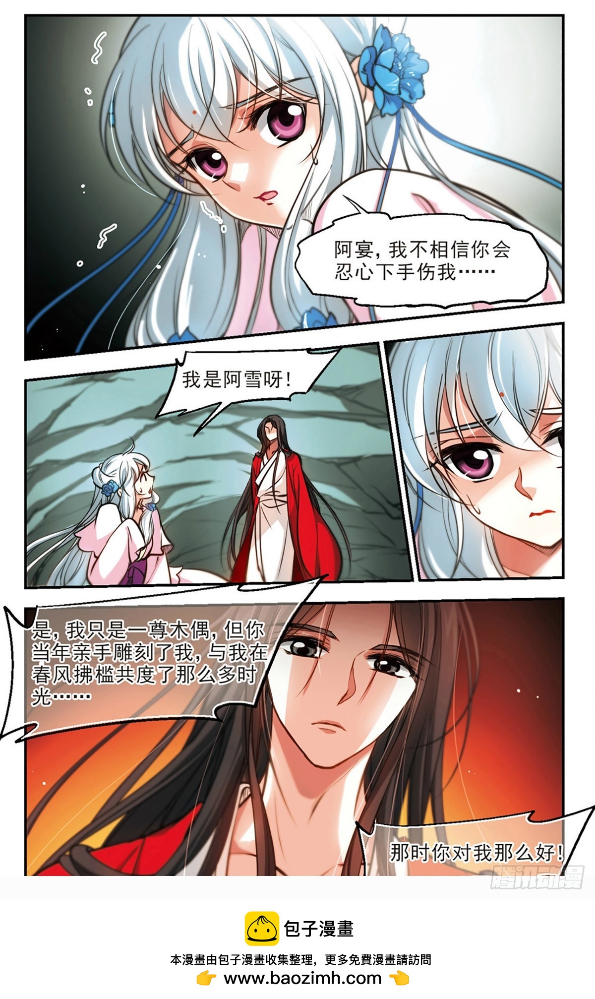 《倾我一生一世恋·飒漫画》第52话 第16页