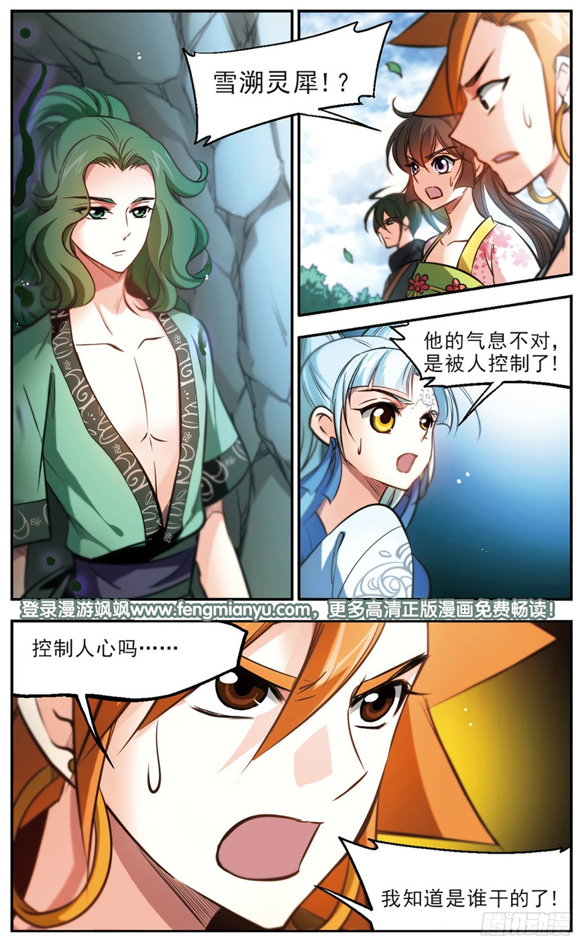 《倾我一生一世恋·飒漫画》第52话 第1页