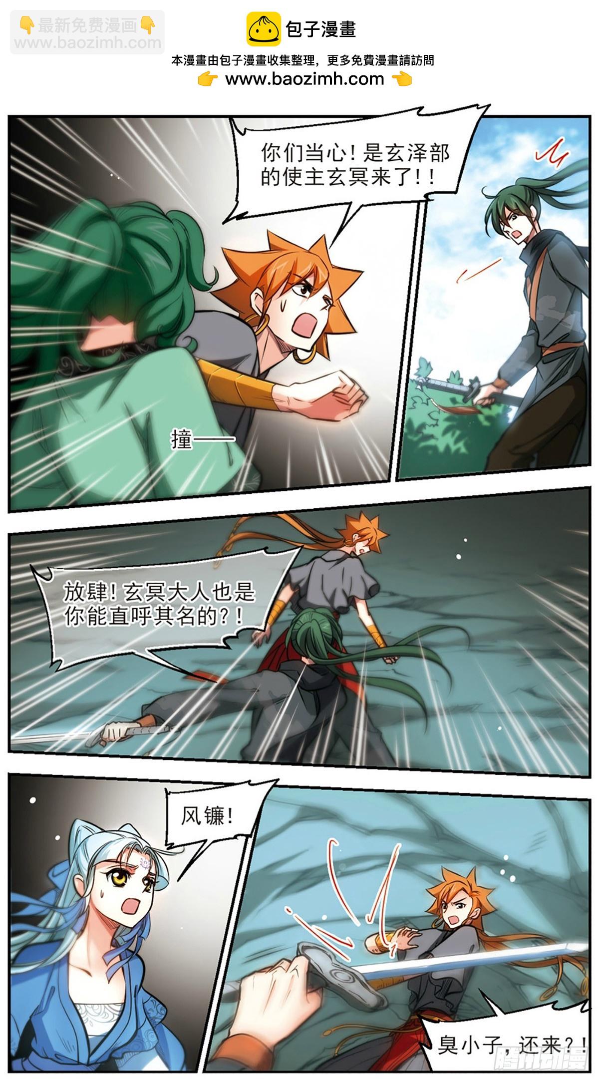 《倾我一生一世恋·飒漫画》第52话 第2页