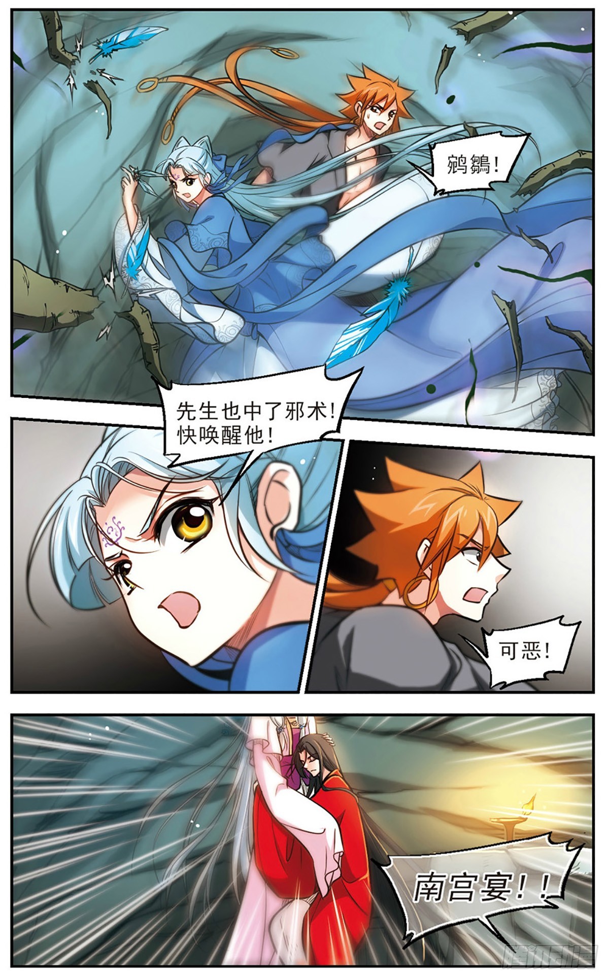 《倾我一生一世恋·飒漫画》第52话 第4页