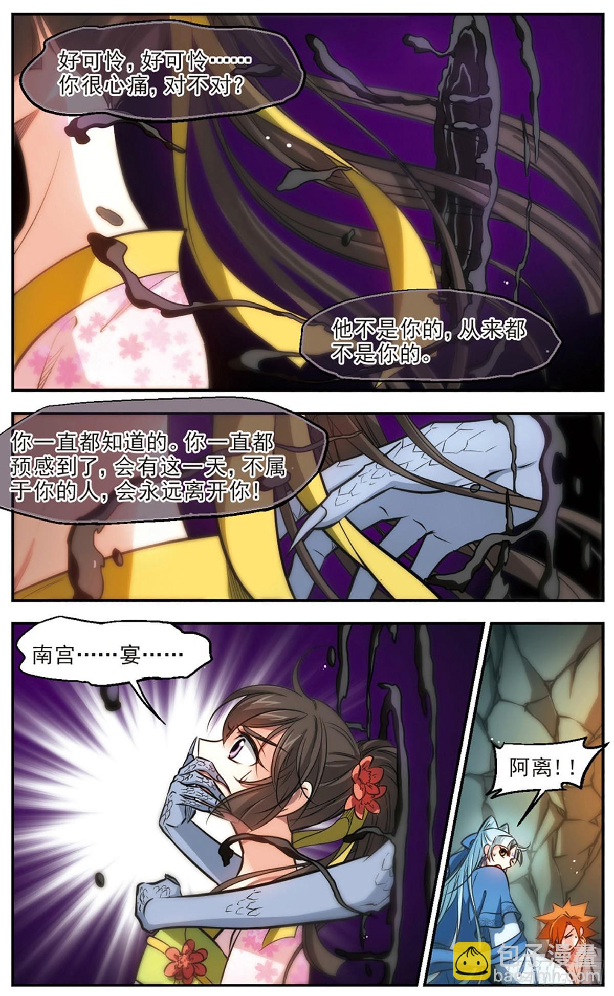 《倾我一生一世恋·飒漫画》第52话 第7页