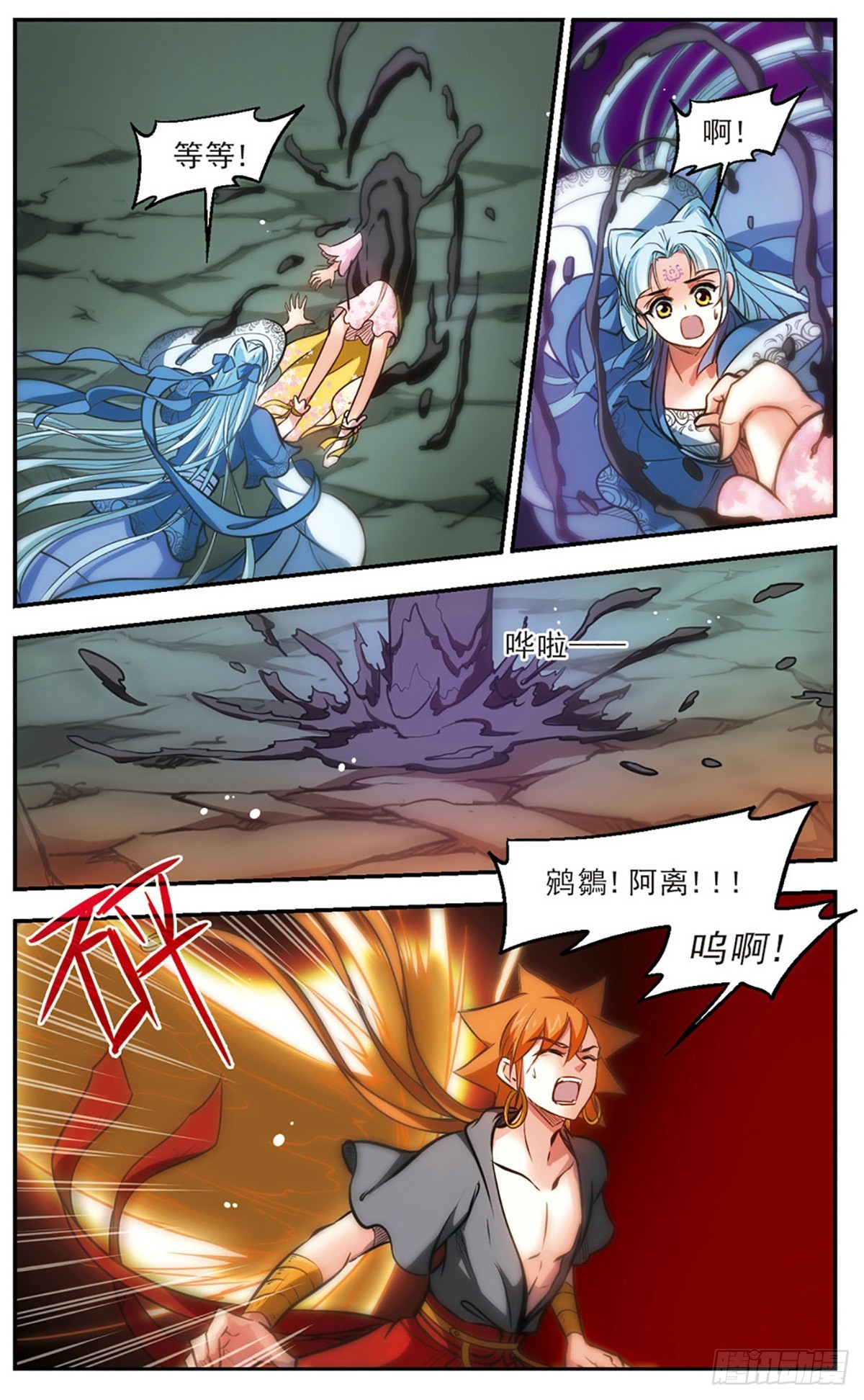 《倾我一生一世恋·飒漫画》第52话 第8页