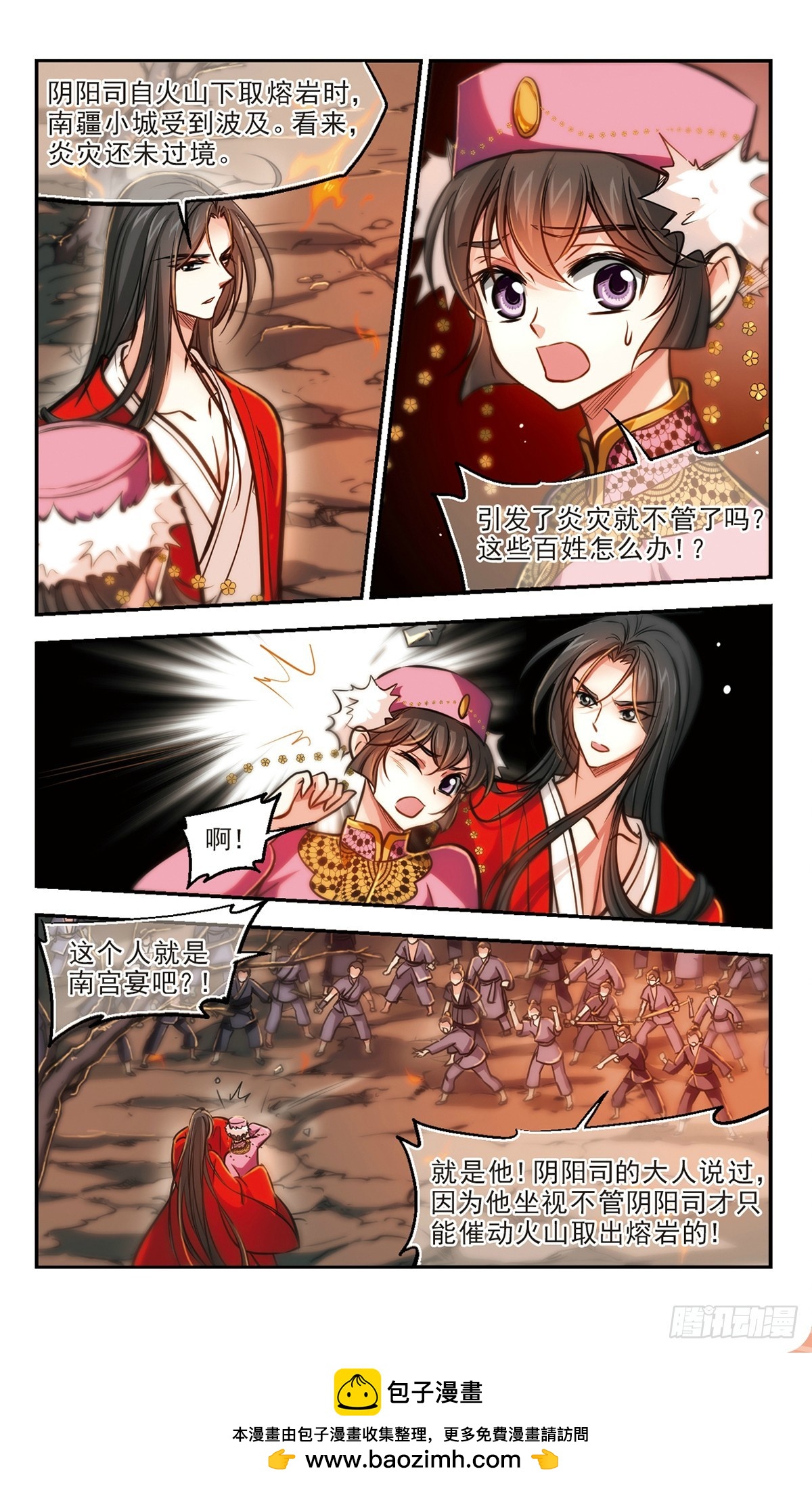 《倾我一生一世恋·飒漫画》第58话 第10页