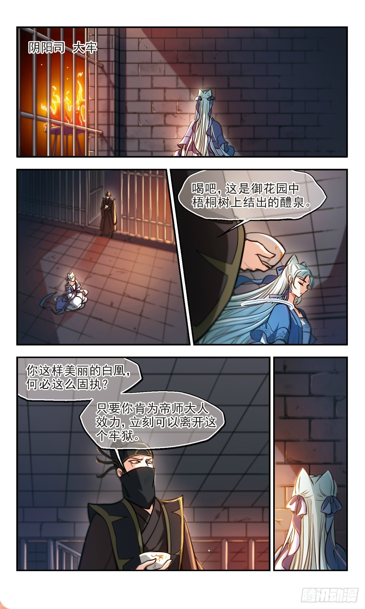 《倾我一生一世恋·飒漫画》第58话 第1页
