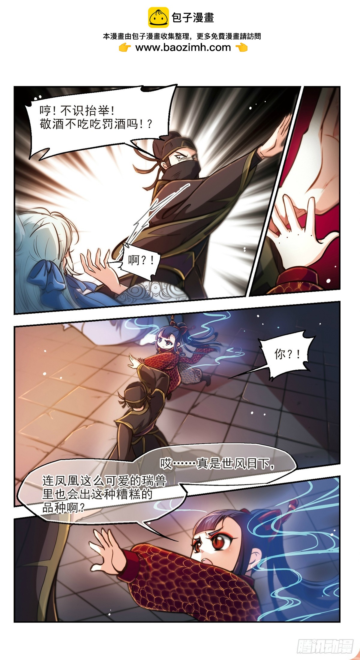 《倾我一生一世恋·飒漫画》第58话 第2页
