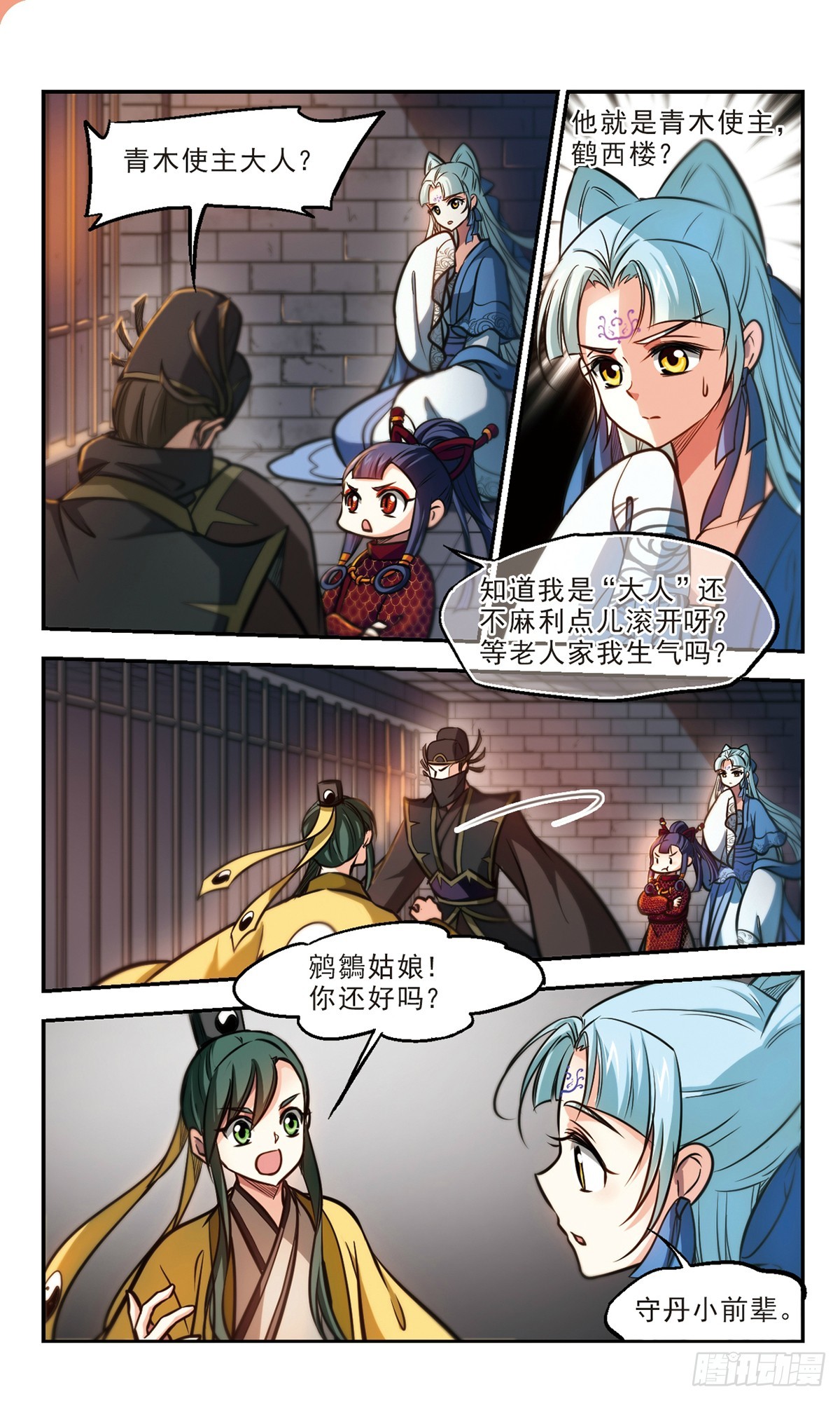 《倾我一生一世恋·飒漫画》第58话 第3页